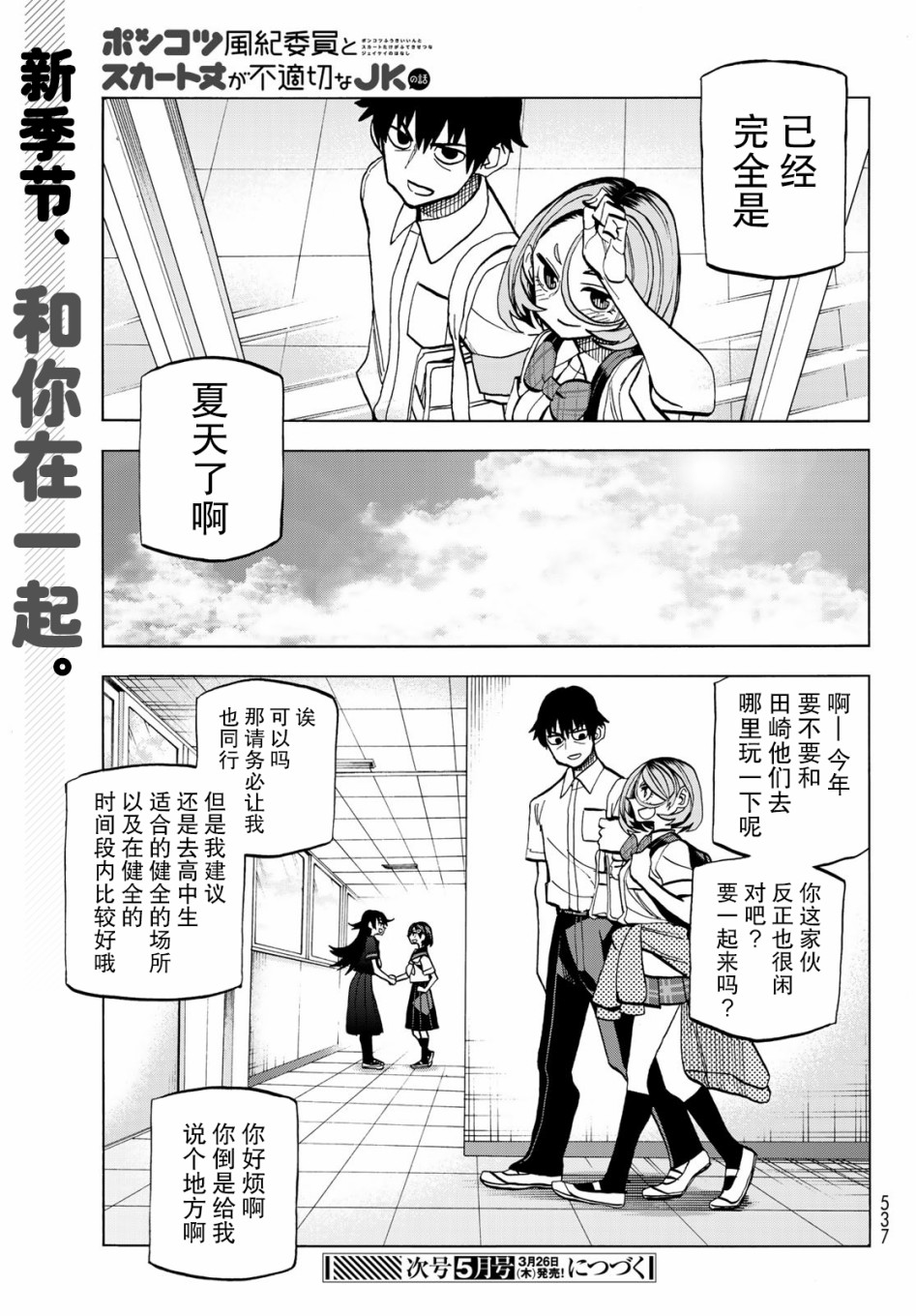 一根筋的风纪委员与裙长不当的JK韩漫全集-第12话无删减无遮挡章节图片 