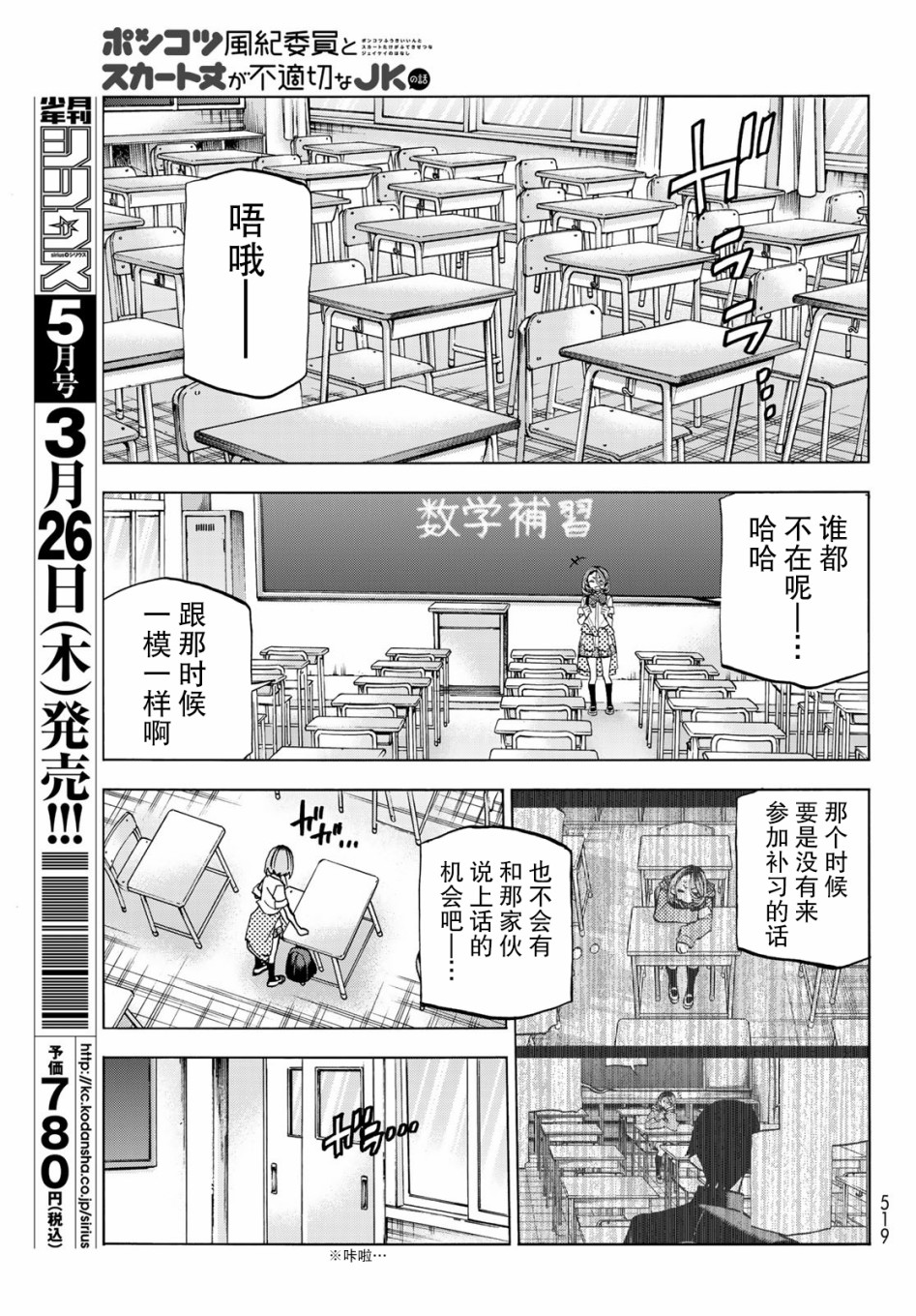 一根筋的风纪委员与裙长不当的JK韩漫全集-第12话无删减无遮挡章节图片 