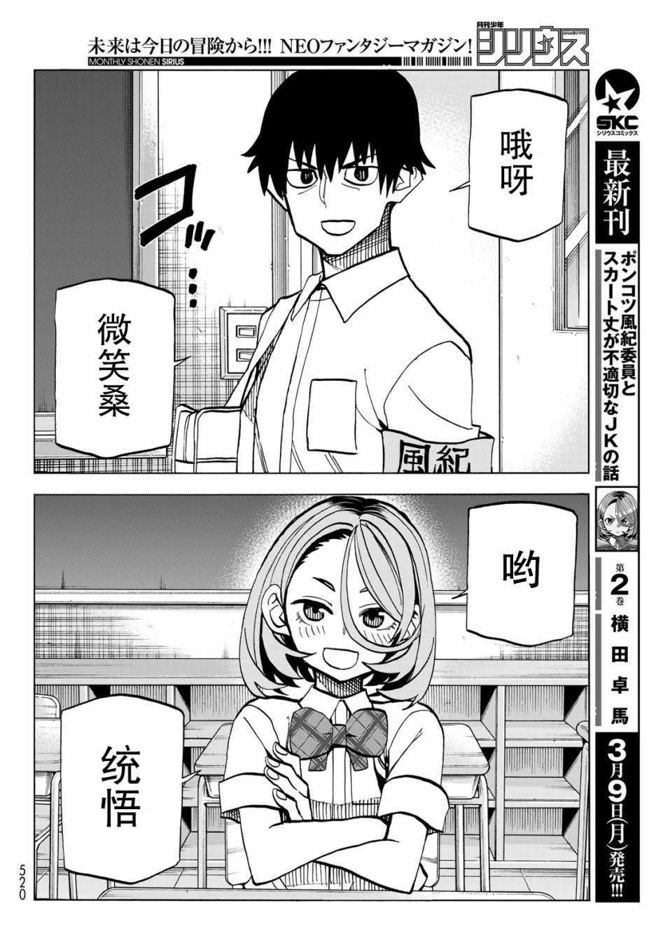 一根筋的风纪委员与裙长不当的JK韩漫全集-第12话无删减无遮挡章节图片 