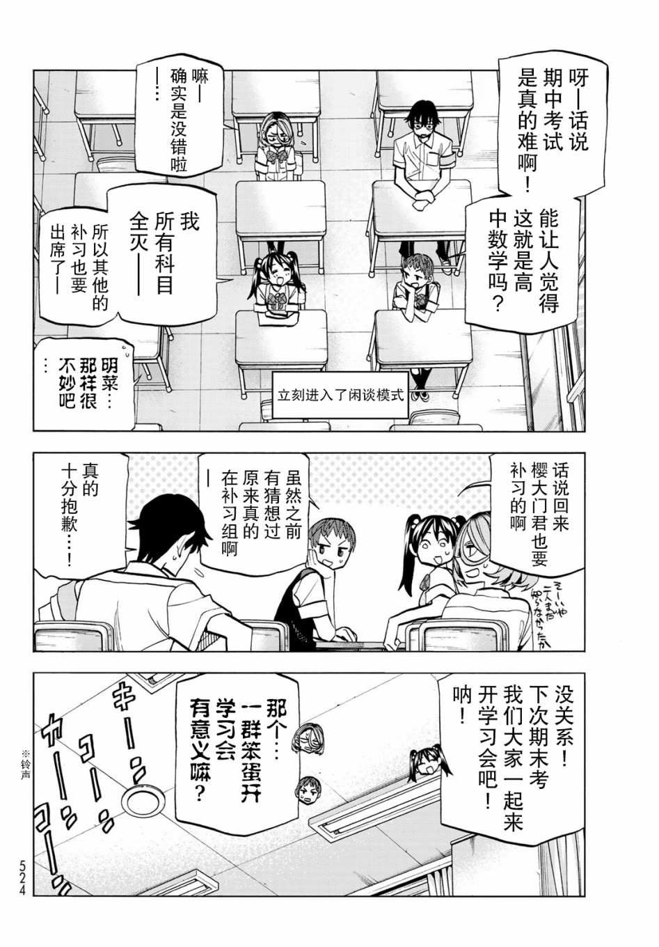 一根筋的风纪委员与裙长不当的JK韩漫全集-第12话无删减无遮挡章节图片 