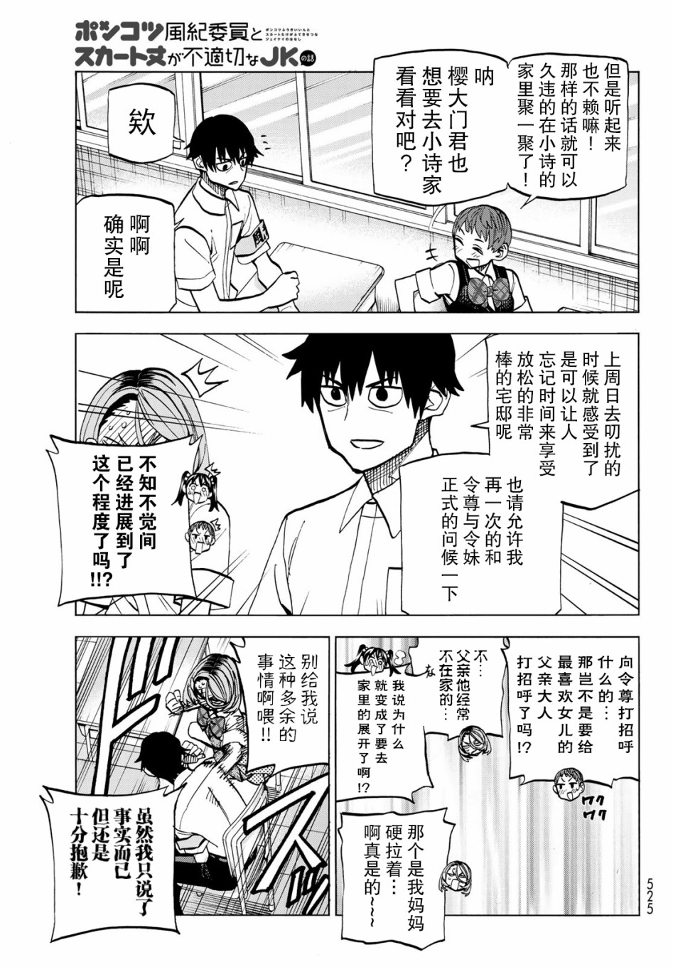 一根筋的风纪委员与裙长不当的JK韩漫全集-第12话无删减无遮挡章节图片 