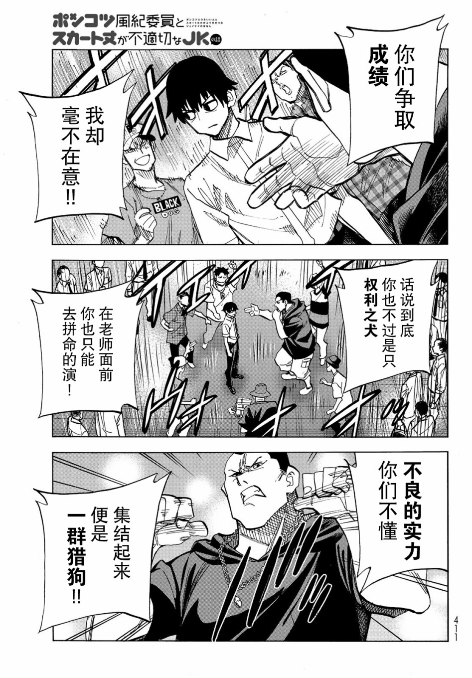 一根筋的风纪委员与裙长不当的JK韩漫全集-第13话无删减无遮挡章节图片 