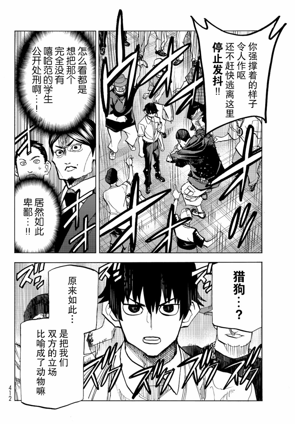 一根筋的风纪委员与裙长不当的JK韩漫全集-第13话无删减无遮挡章节图片 