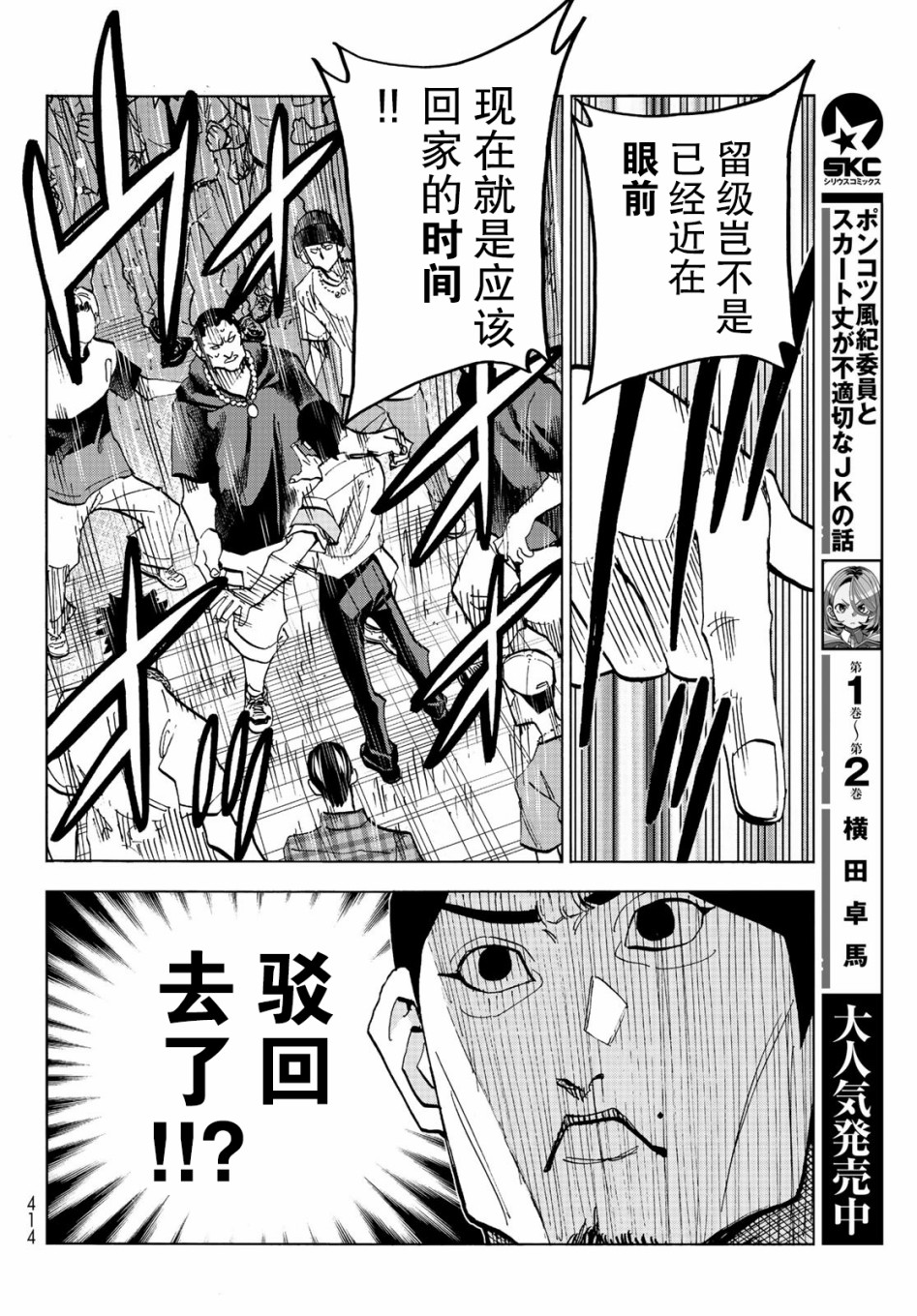 一根筋的风纪委员与裙长不当的JK韩漫全集-第13话无删减无遮挡章节图片 
