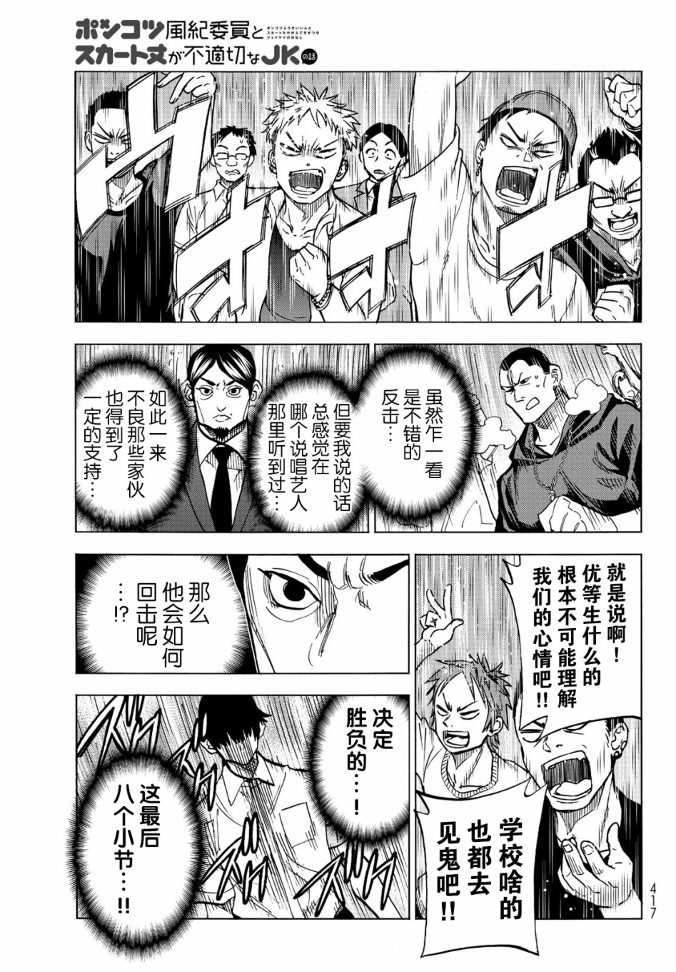 一根筋的风纪委员与裙长不当的JK韩漫全集-第13话无删减无遮挡章节图片 