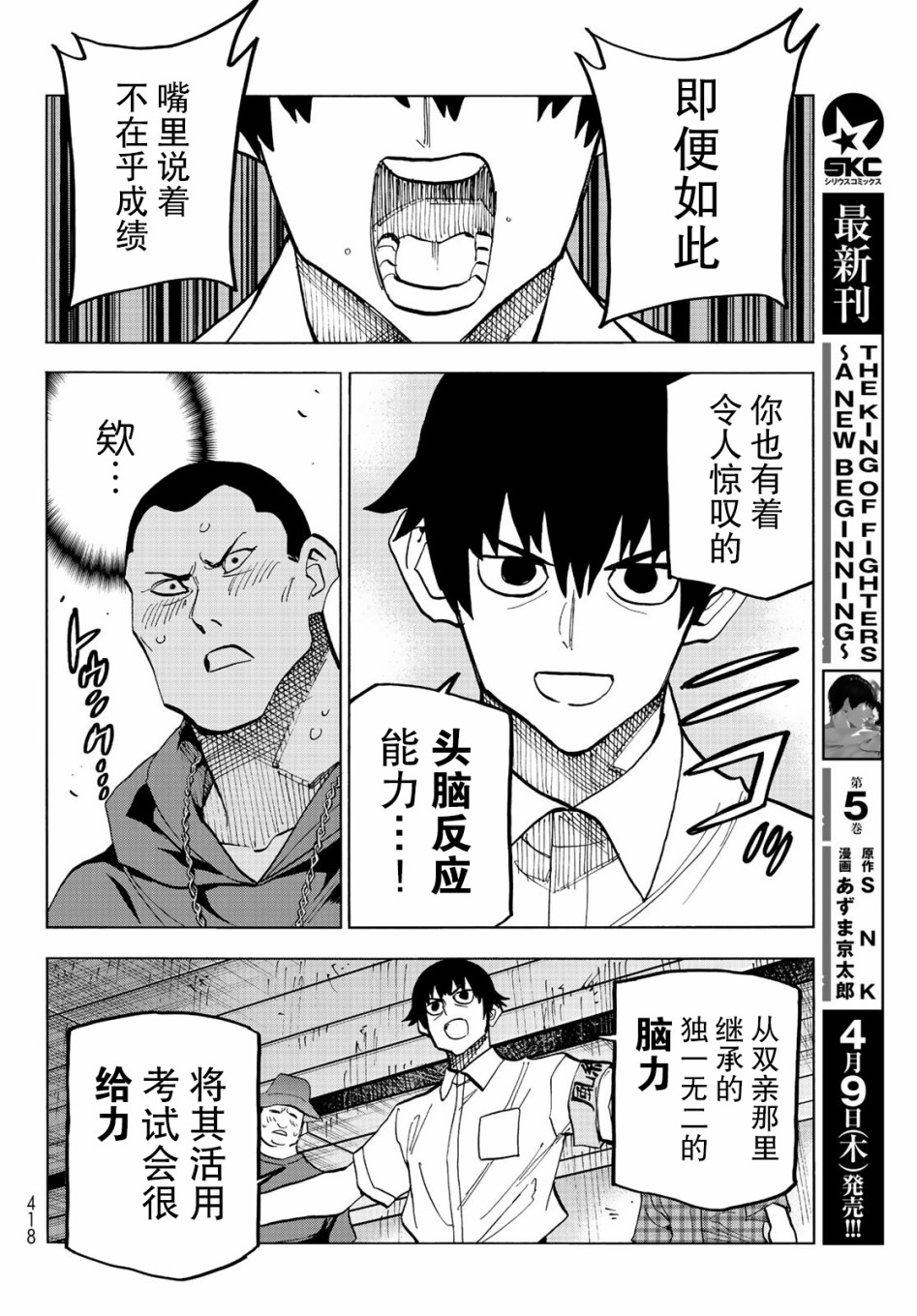 一根筋的风纪委员与裙长不当的JK韩漫全集-第13话无删减无遮挡章节图片 