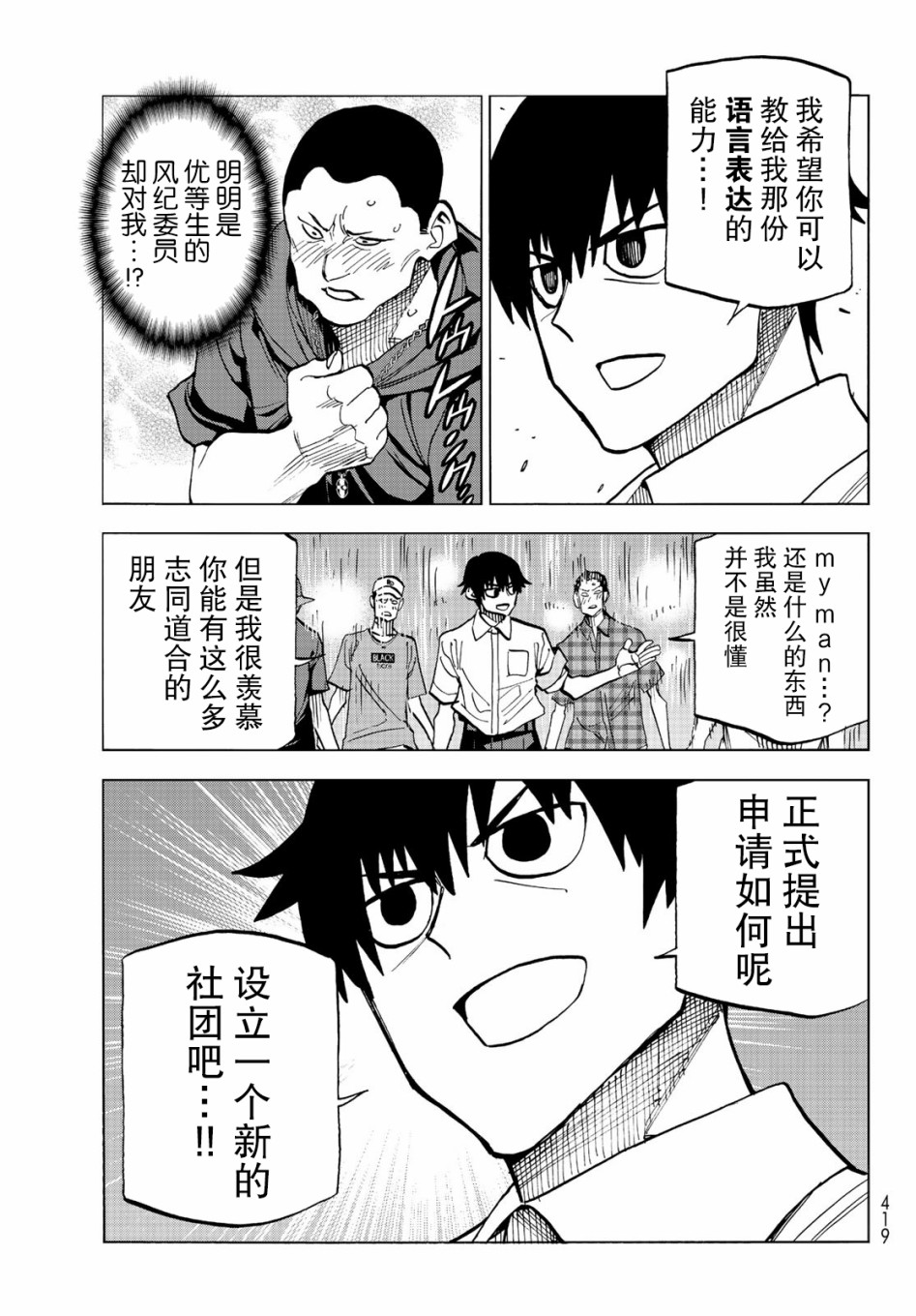 一根筋的风纪委员与裙长不当的JK韩漫全集-第13话无删减无遮挡章节图片 