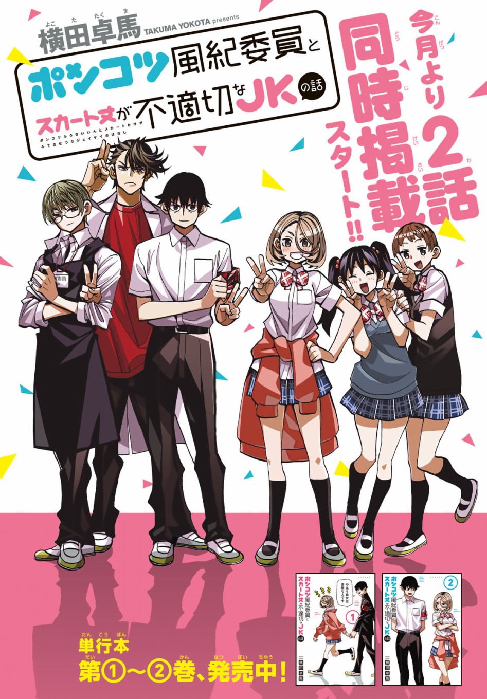 一根筋的风纪委员与裙长不当的JK韩漫全集-第13话无删减无遮挡章节图片 
