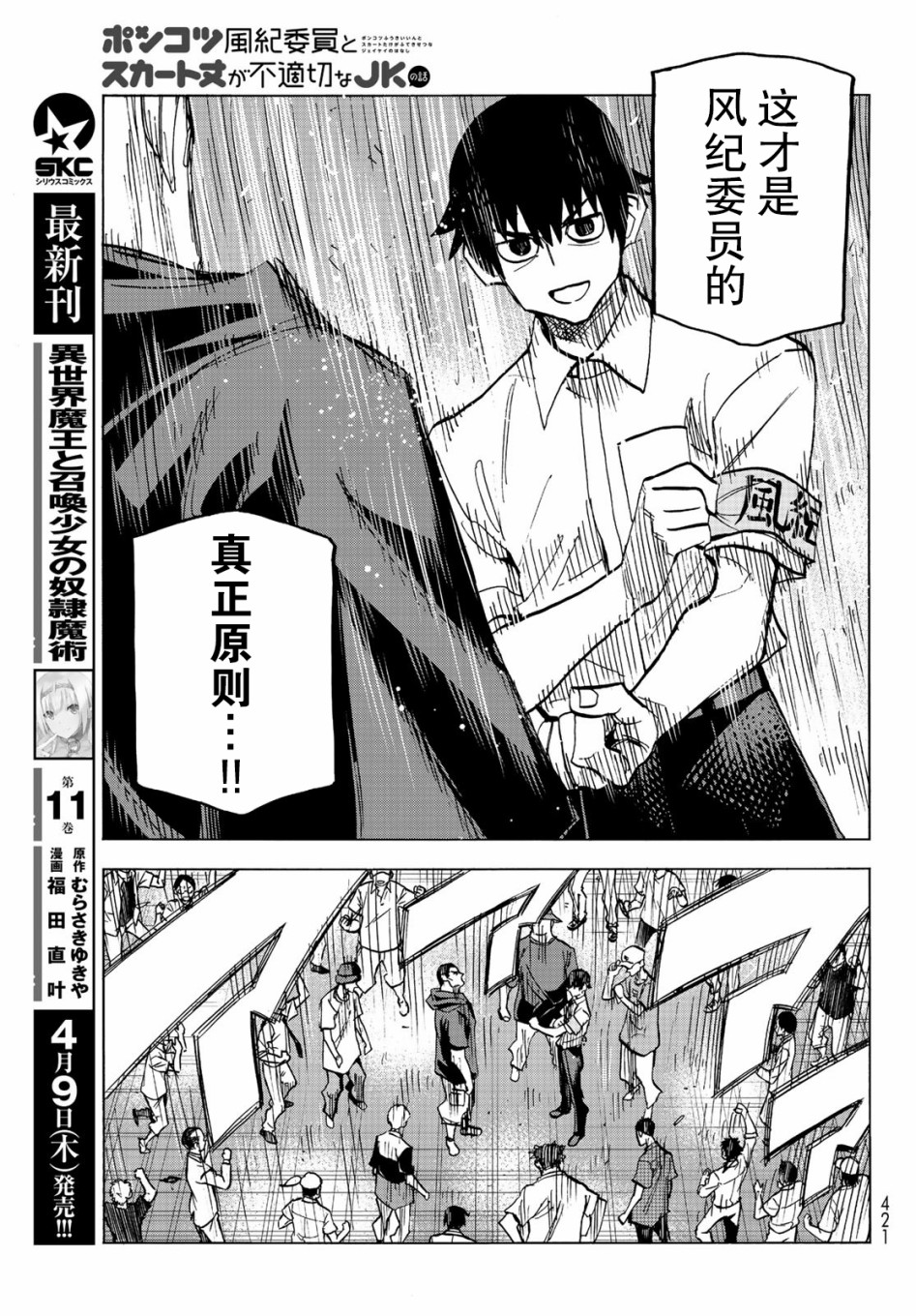 一根筋的风纪委员与裙长不当的JK韩漫全集-第13话无删减无遮挡章节图片 