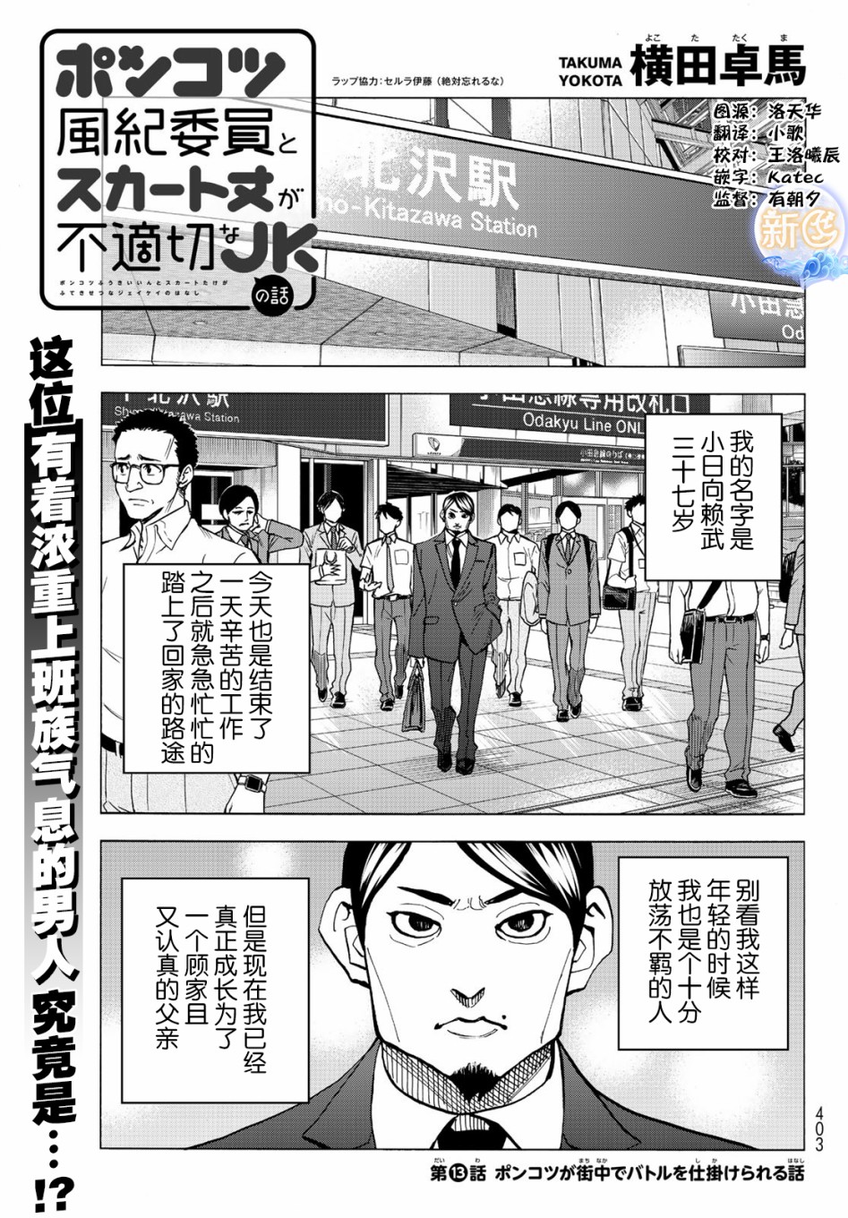 一根筋的风纪委员与裙长不当的JK韩漫全集-第13话无删减无遮挡章节图片 