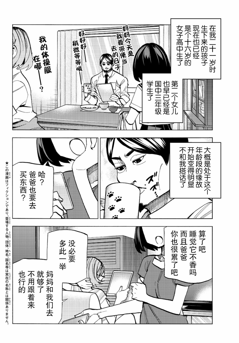 一根筋的风纪委员与裙长不当的JK韩漫全集-第13话无删减无遮挡章节图片 
