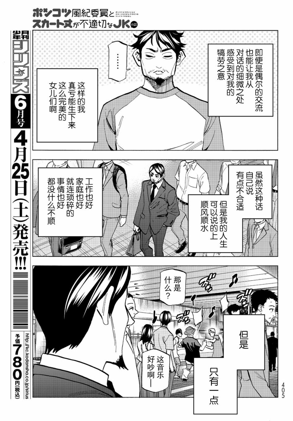 一根筋的风纪委员与裙长不当的JK韩漫全集-第13话无删减无遮挡章节图片 