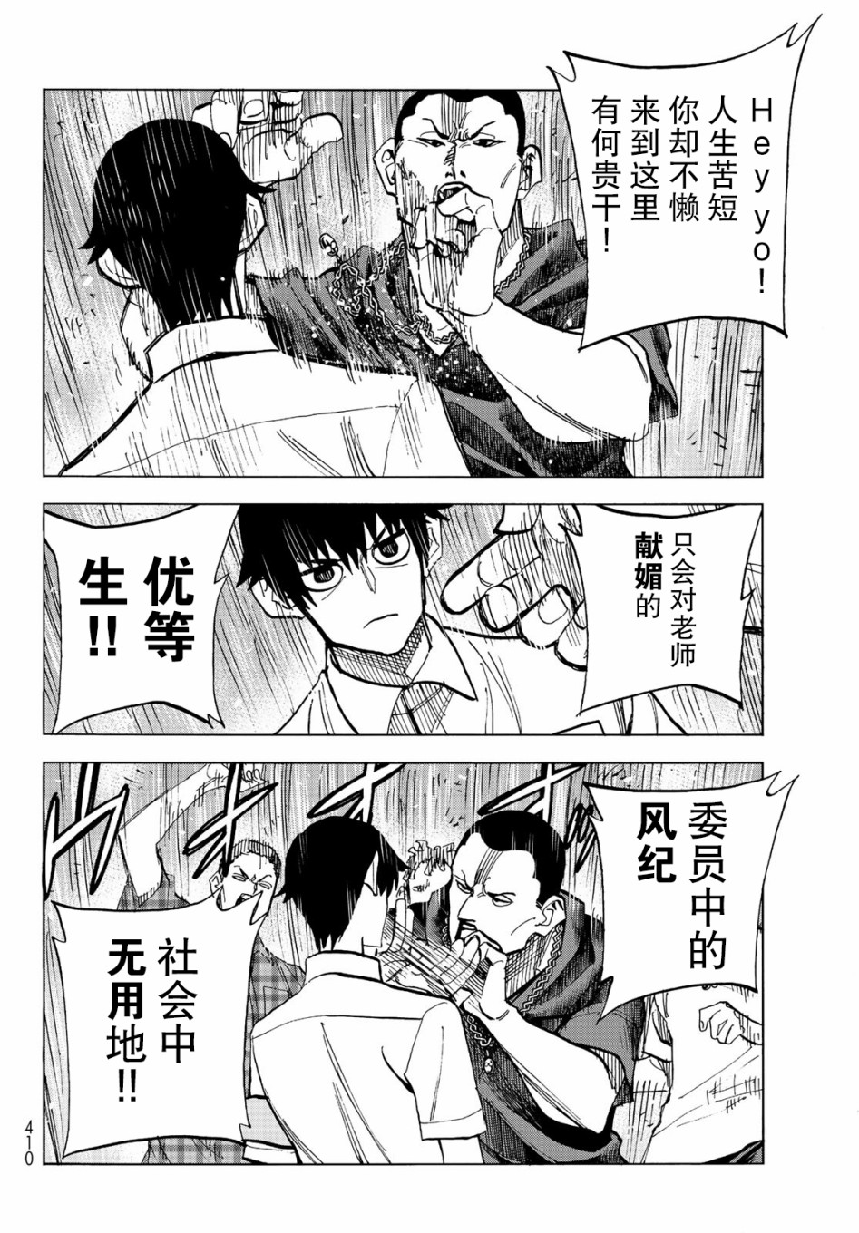 一根筋的风纪委员与裙长不当的JK韩漫全集-第13话无删减无遮挡章节图片 