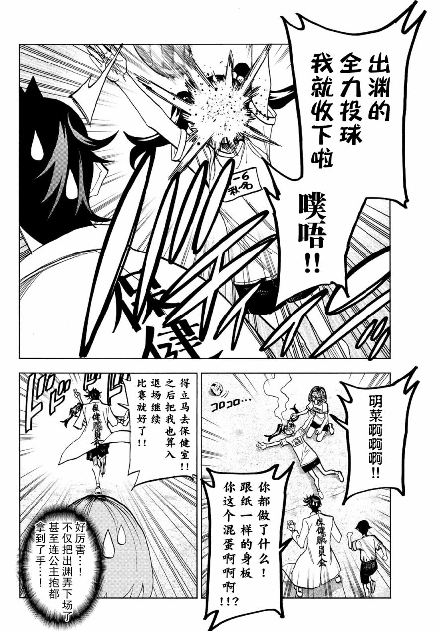 一根筋的风纪委员与裙长不当的JK韩漫全集-第14话无删减无遮挡章节图片 