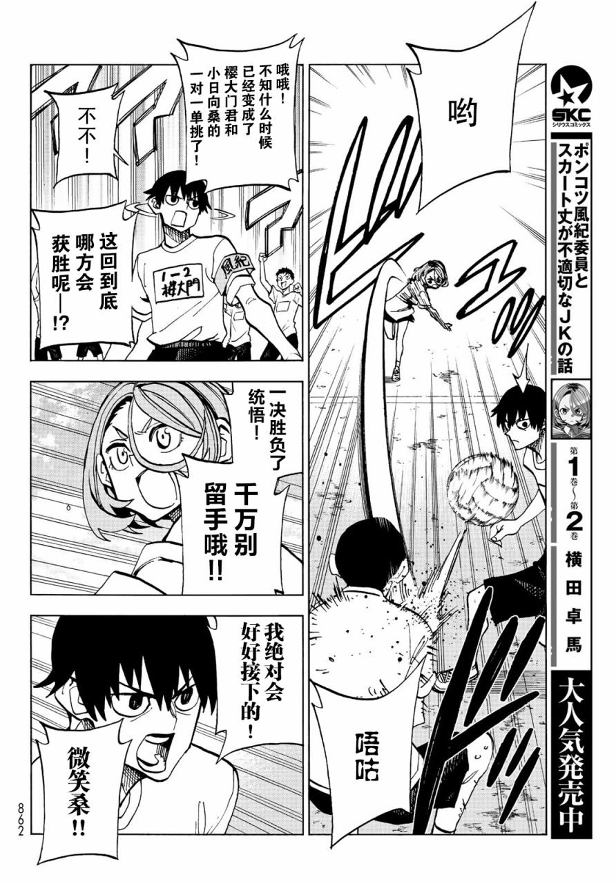 一根筋的风纪委员与裙长不当的JK韩漫全集-第14话无删减无遮挡章节图片 