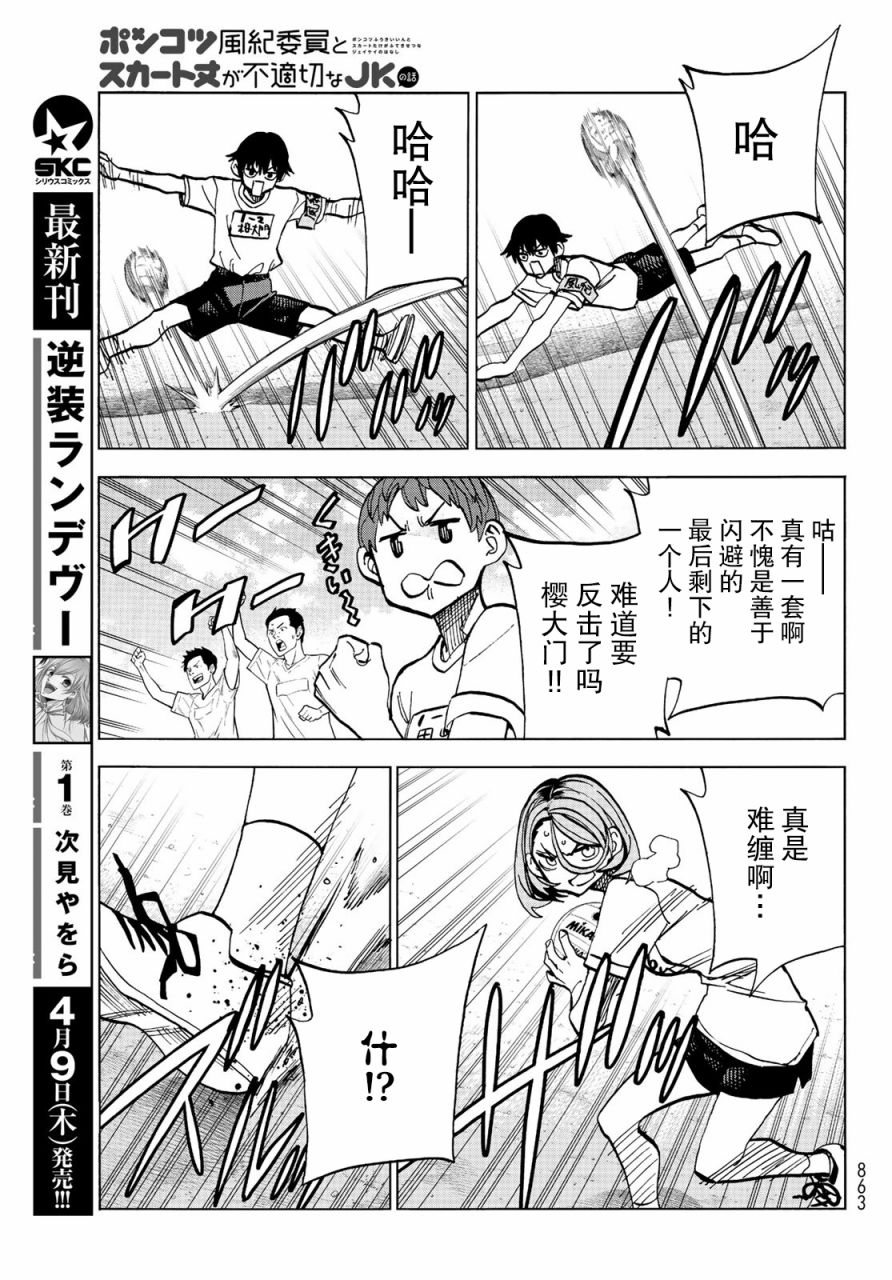 一根筋的风纪委员与裙长不当的JK韩漫全集-第14话无删减无遮挡章节图片 