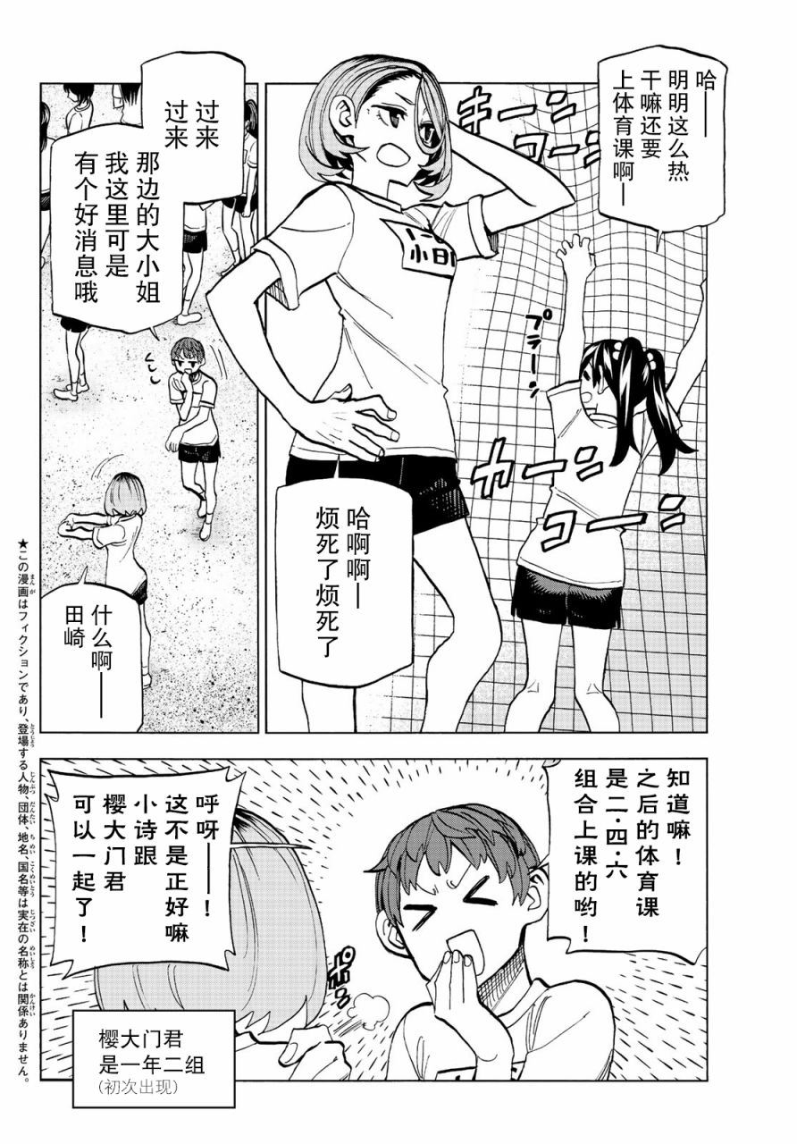 一根筋的风纪委员与裙长不当的JK韩漫全集-第14话无删减无遮挡章节图片 