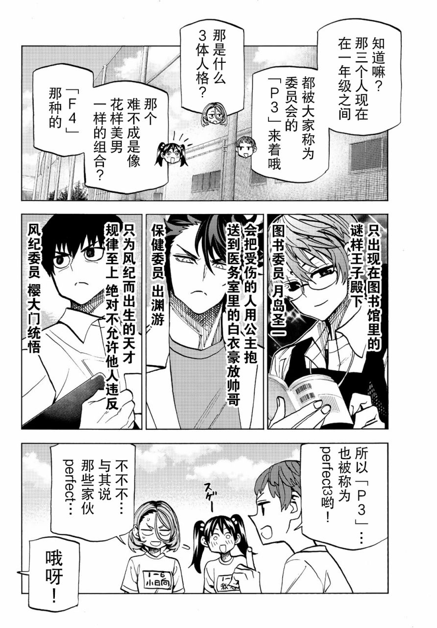 一根筋的风纪委员与裙长不当的JK韩漫全集-第14话无删减无遮挡章节图片 