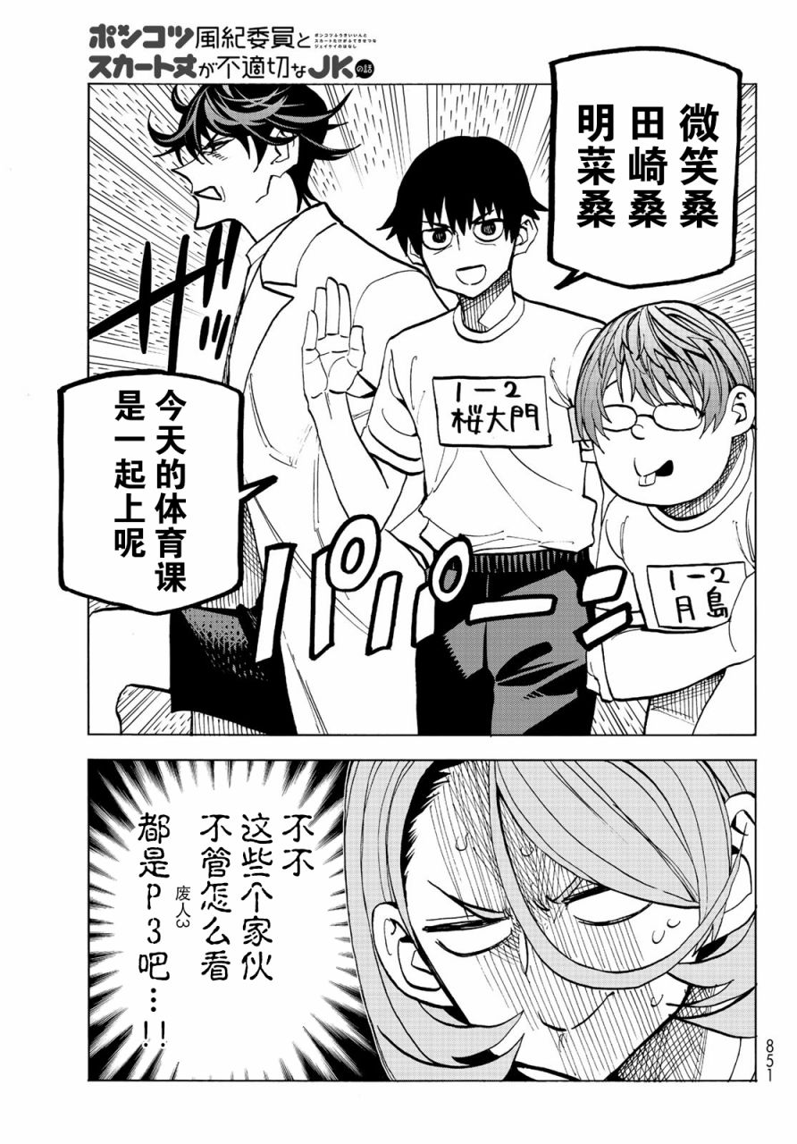 一根筋的风纪委员与裙长不当的JK韩漫全集-第14话无删减无遮挡章节图片 