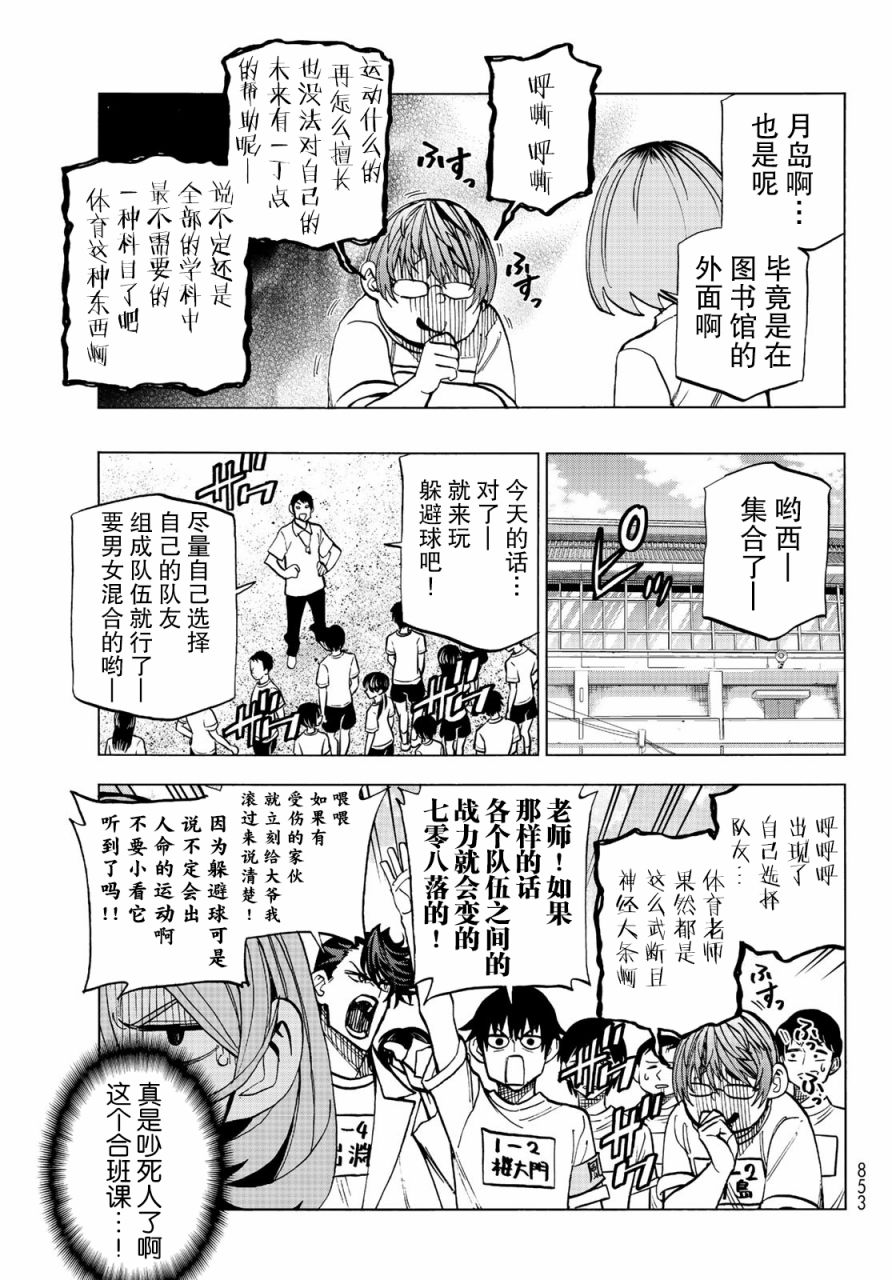 一根筋的风纪委员与裙长不当的JK韩漫全集-第14话无删减无遮挡章节图片 