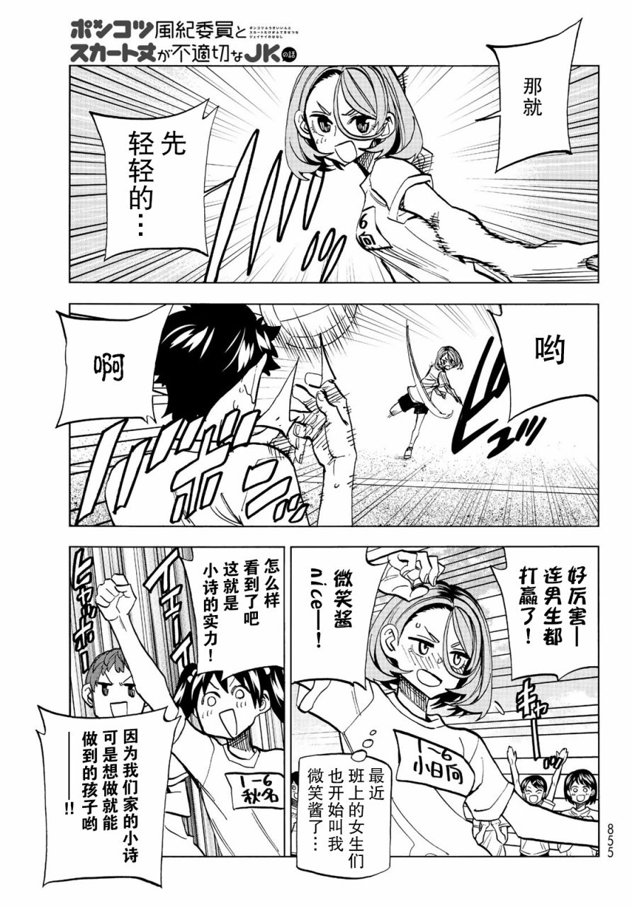 一根筋的风纪委员与裙长不当的JK韩漫全集-第14话无删减无遮挡章节图片 