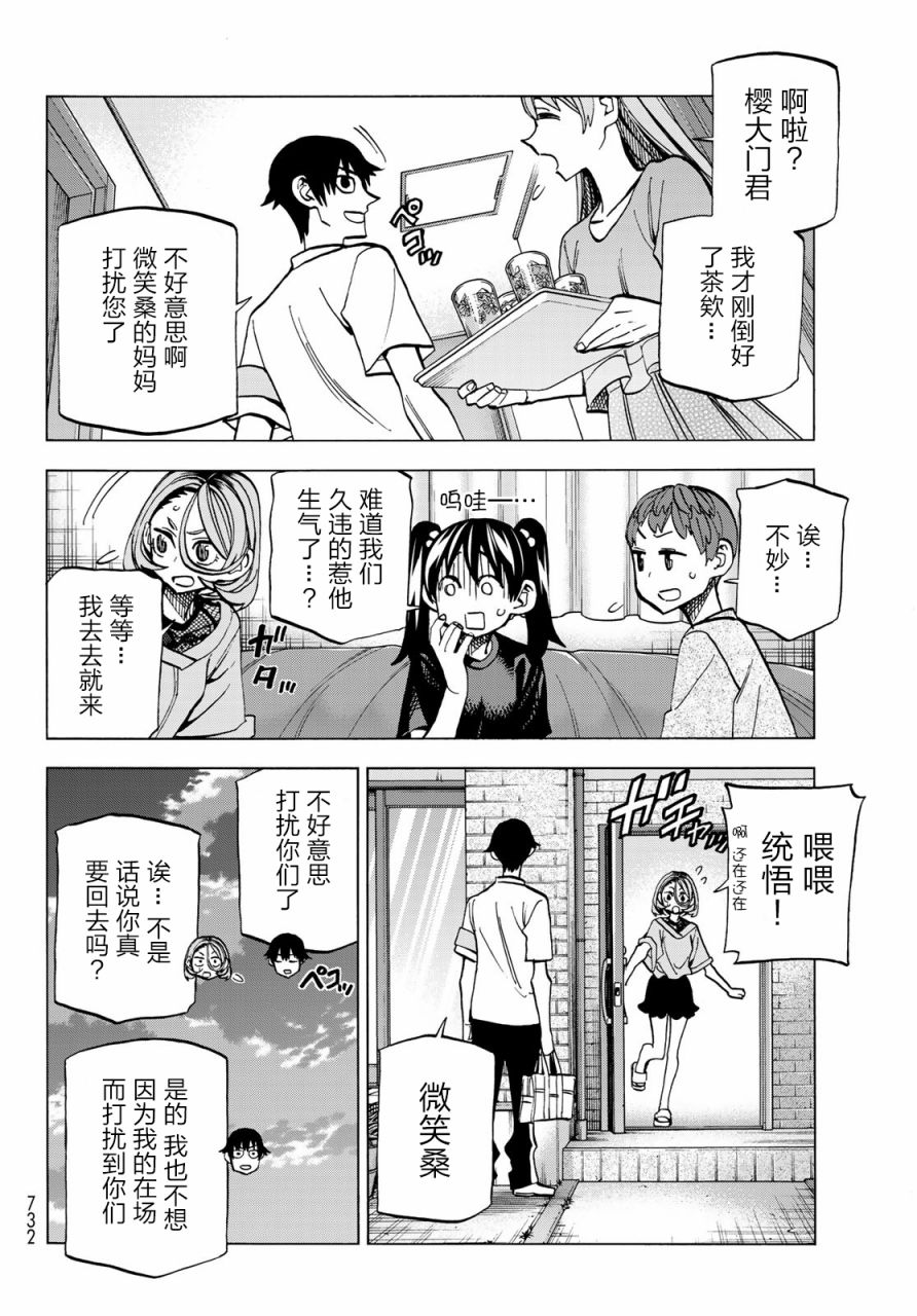一根筋的风纪委员与裙长不当的JK韩漫全集-第16话无删减无遮挡章节图片 