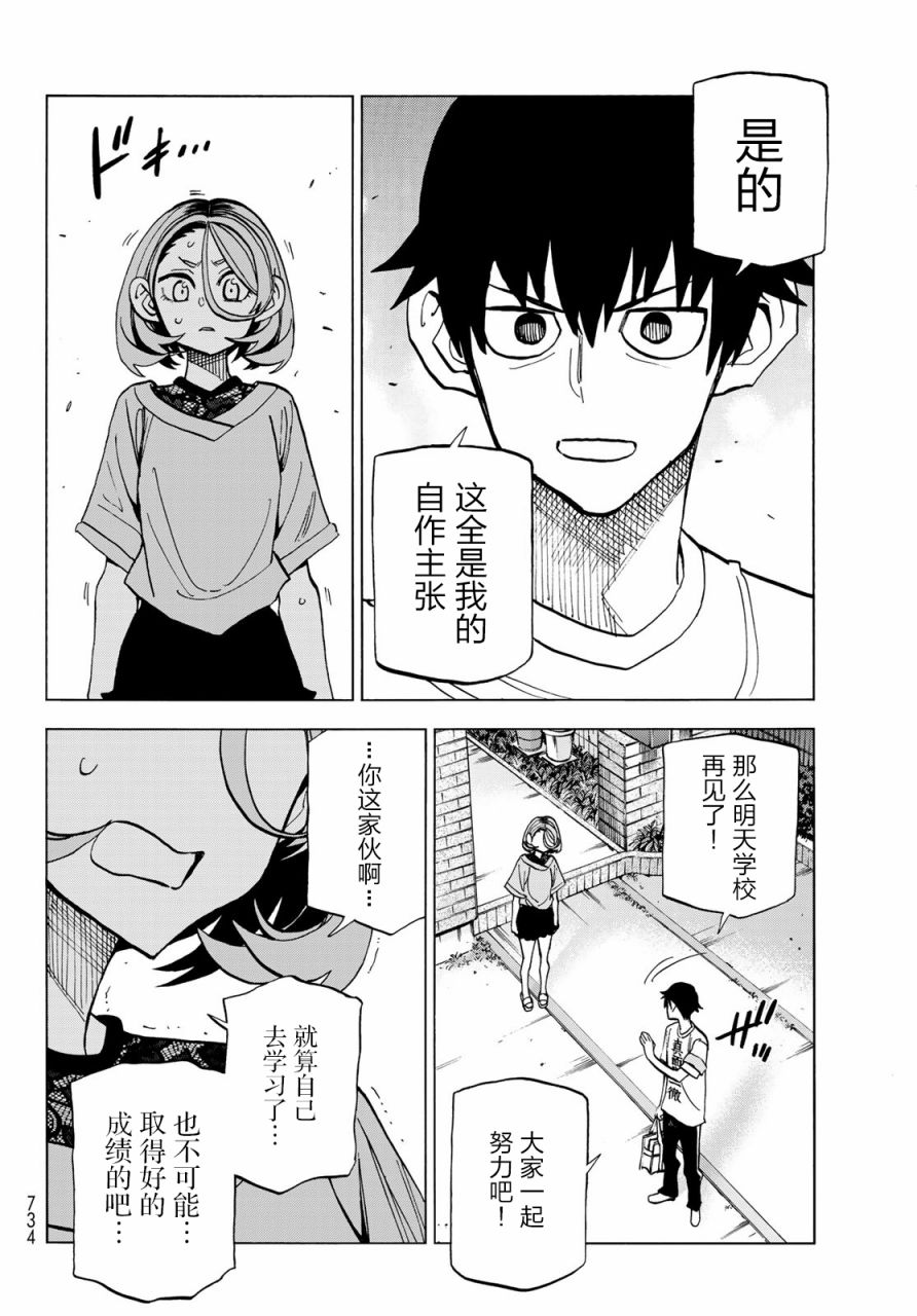 一根筋的风纪委员与裙长不当的JK韩漫全集-第16话无删减无遮挡章节图片 