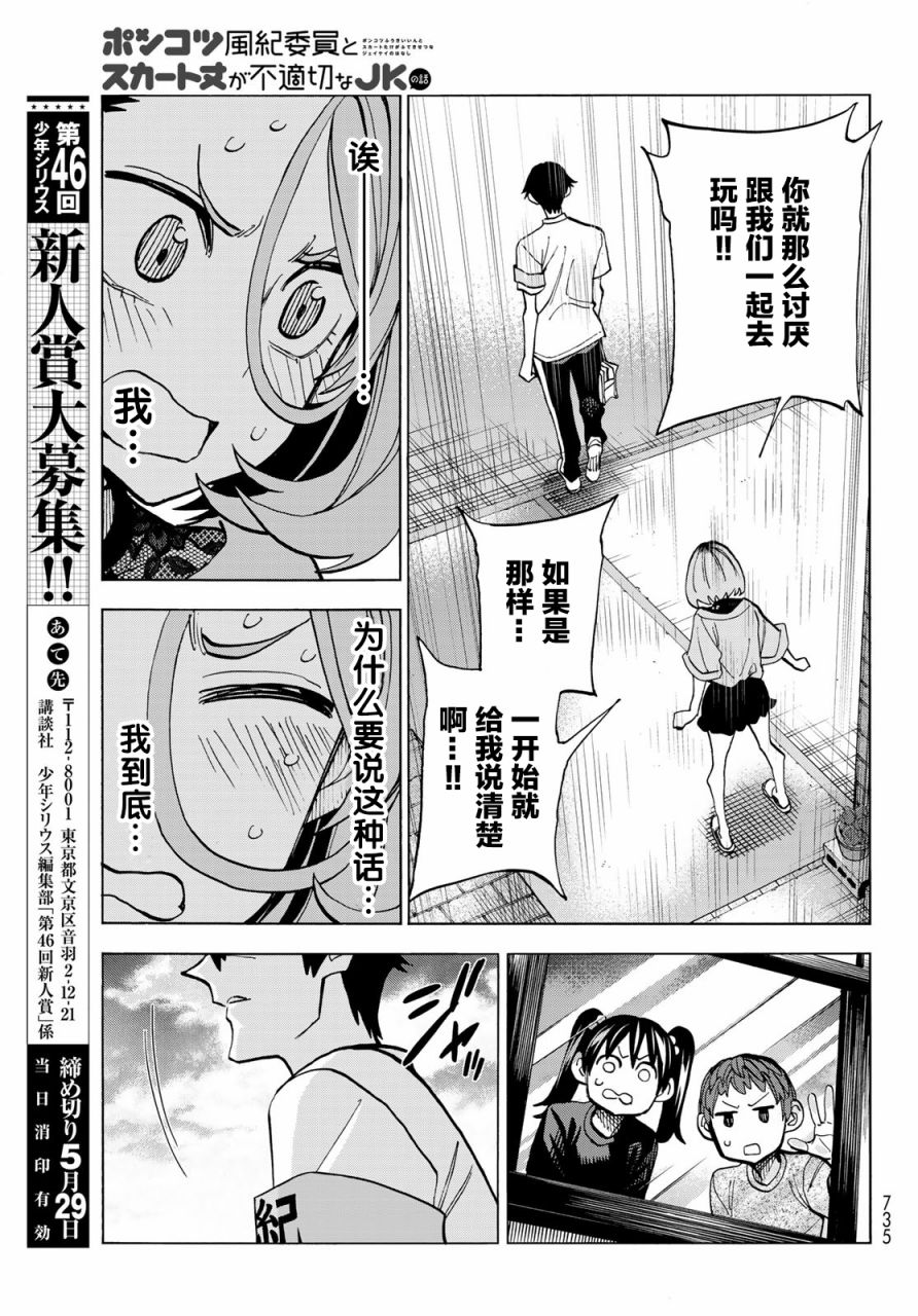 一根筋的风纪委员与裙长不当的JK韩漫全集-第16话无删减无遮挡章节图片 