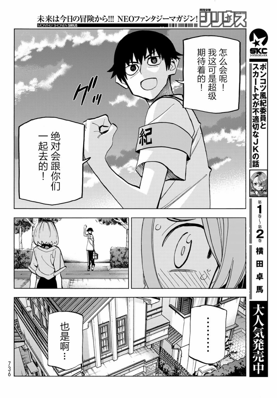 一根筋的风纪委员与裙长不当的JK韩漫全集-第16话无删减无遮挡章节图片 