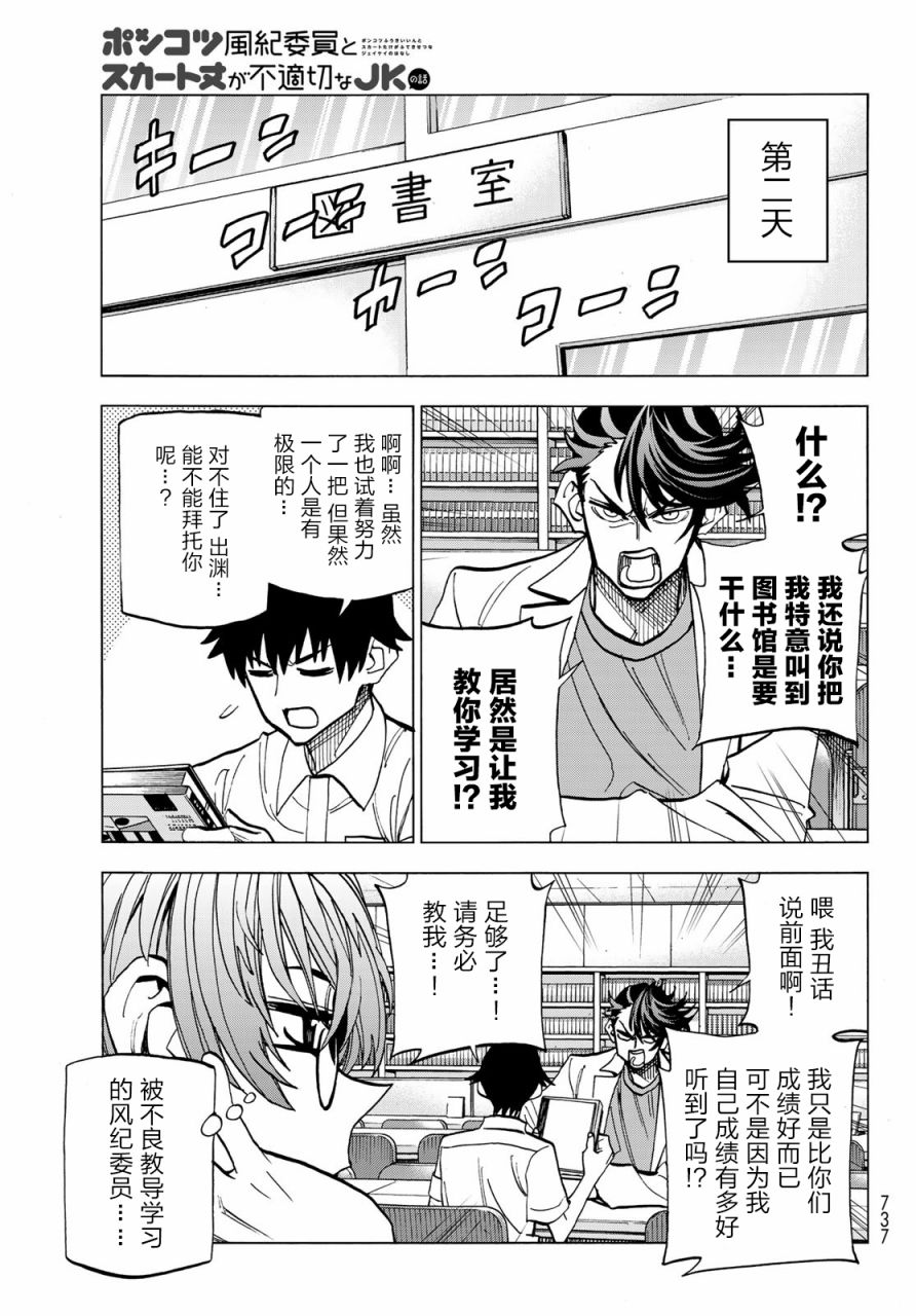 一根筋的风纪委员与裙长不当的JK韩漫全集-第16话无删减无遮挡章节图片 