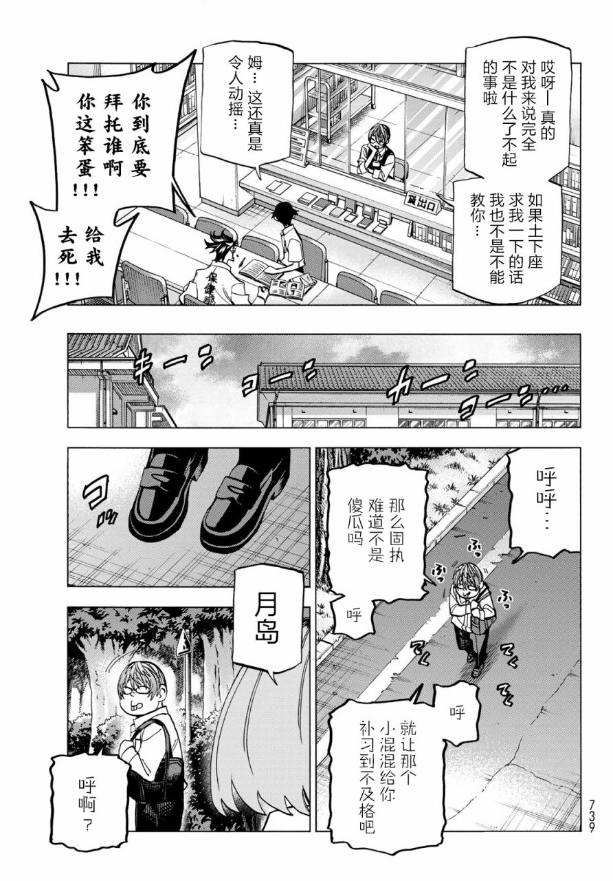 一根筋的风纪委员与裙长不当的JK韩漫全集-第16话无删减无遮挡章节图片 