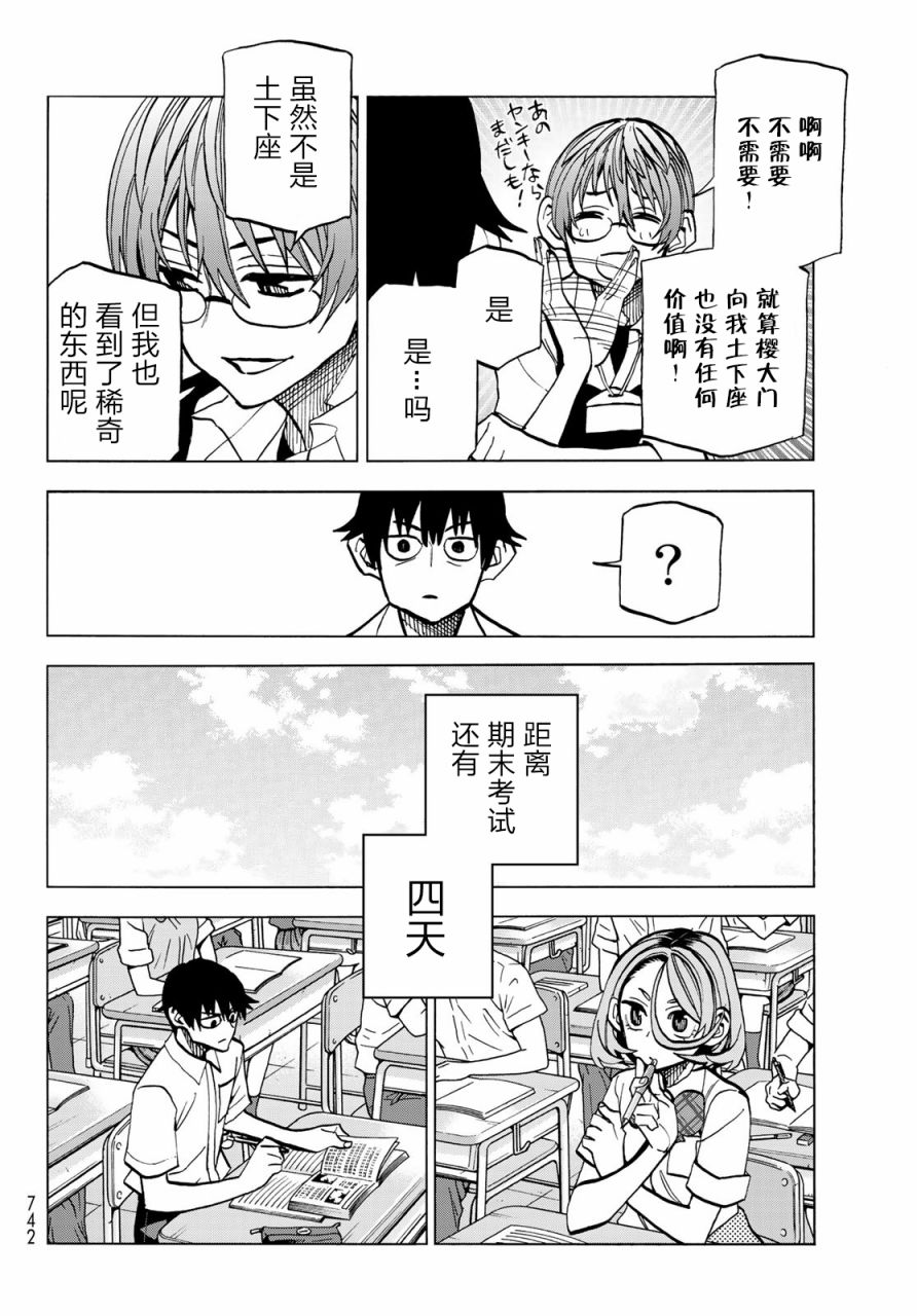 一根筋的风纪委员与裙长不当的JK韩漫全集-第16话无删减无遮挡章节图片 