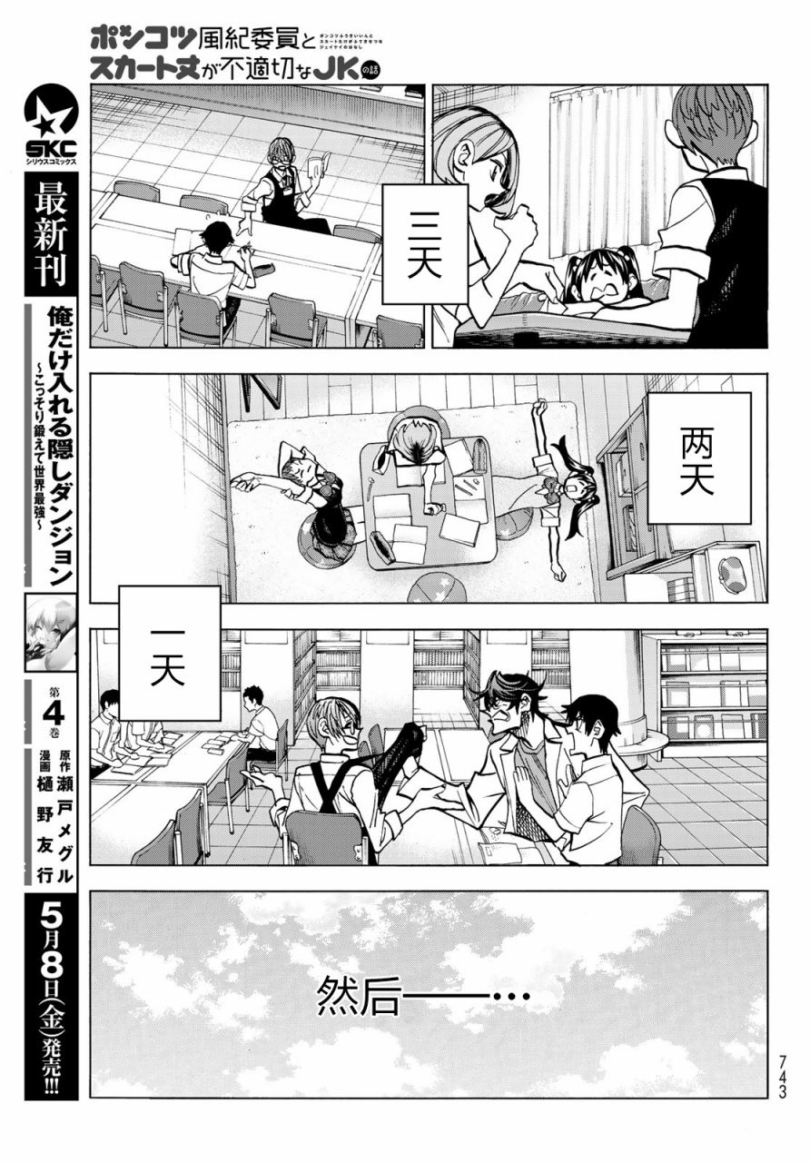 一根筋的风纪委员与裙长不当的JK韩漫全集-第16话无删减无遮挡章节图片 