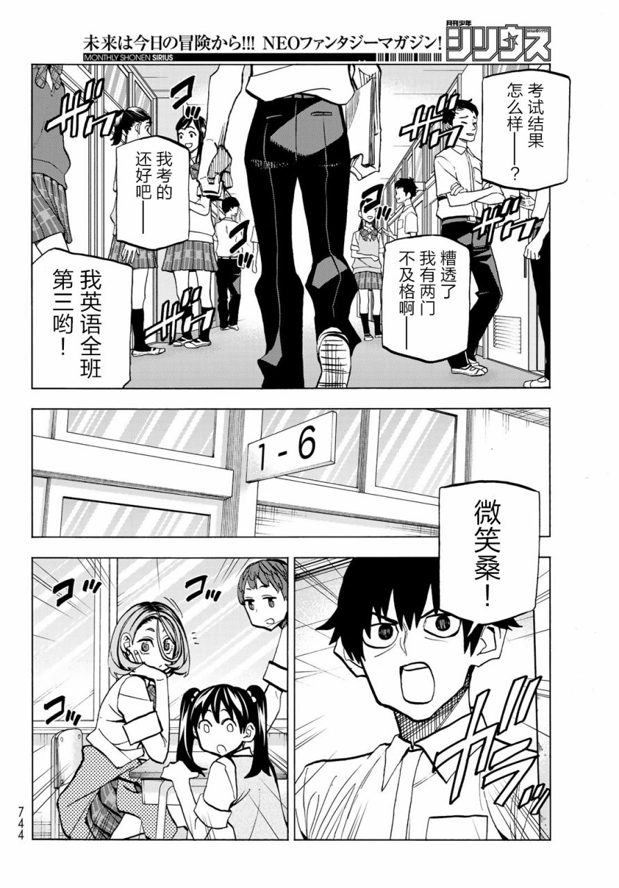 一根筋的风纪委员与裙长不当的JK韩漫全集-第16话无删减无遮挡章节图片 