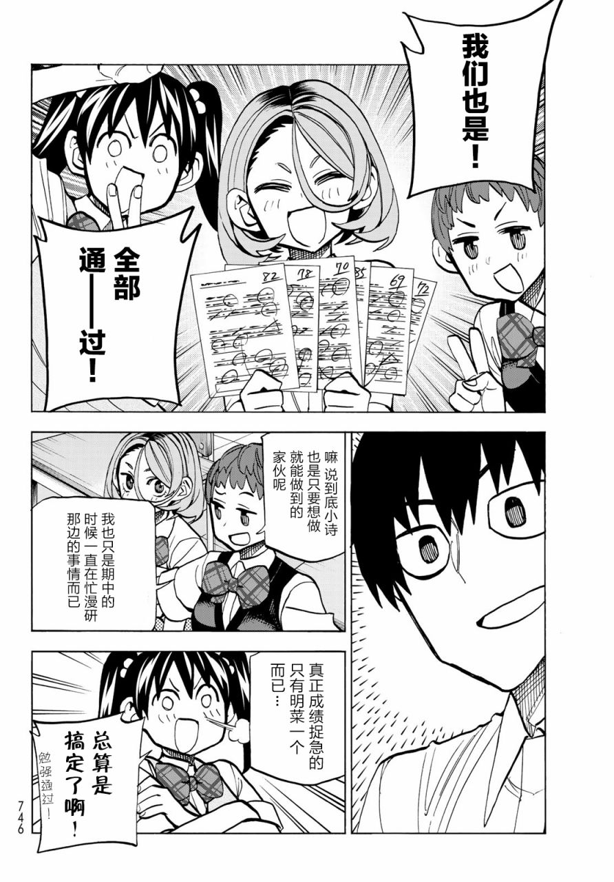 一根筋的风纪委员与裙长不当的JK韩漫全集-第16话无删减无遮挡章节图片 
