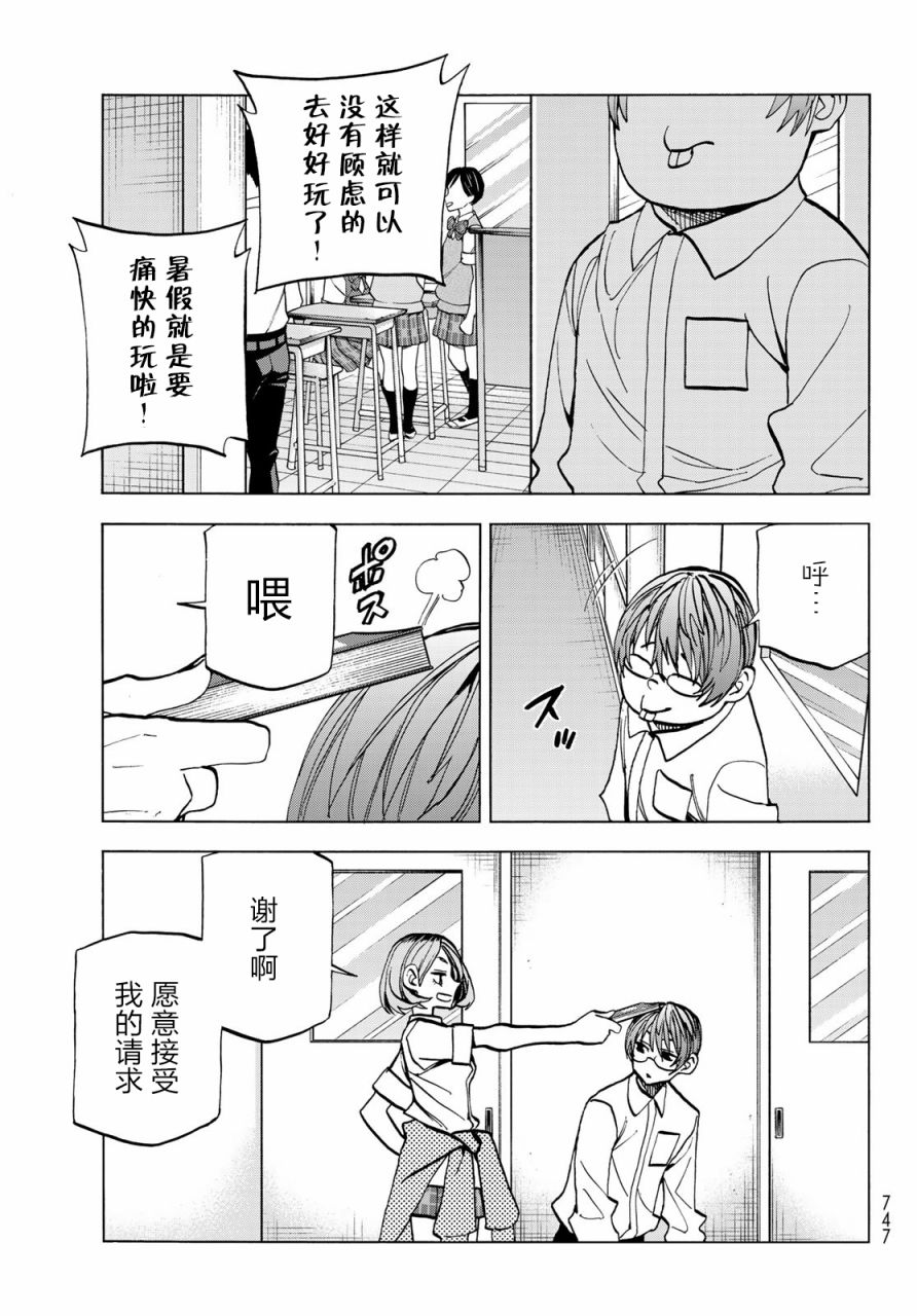 一根筋的风纪委员与裙长不当的JK韩漫全集-第16话无删减无遮挡章节图片 