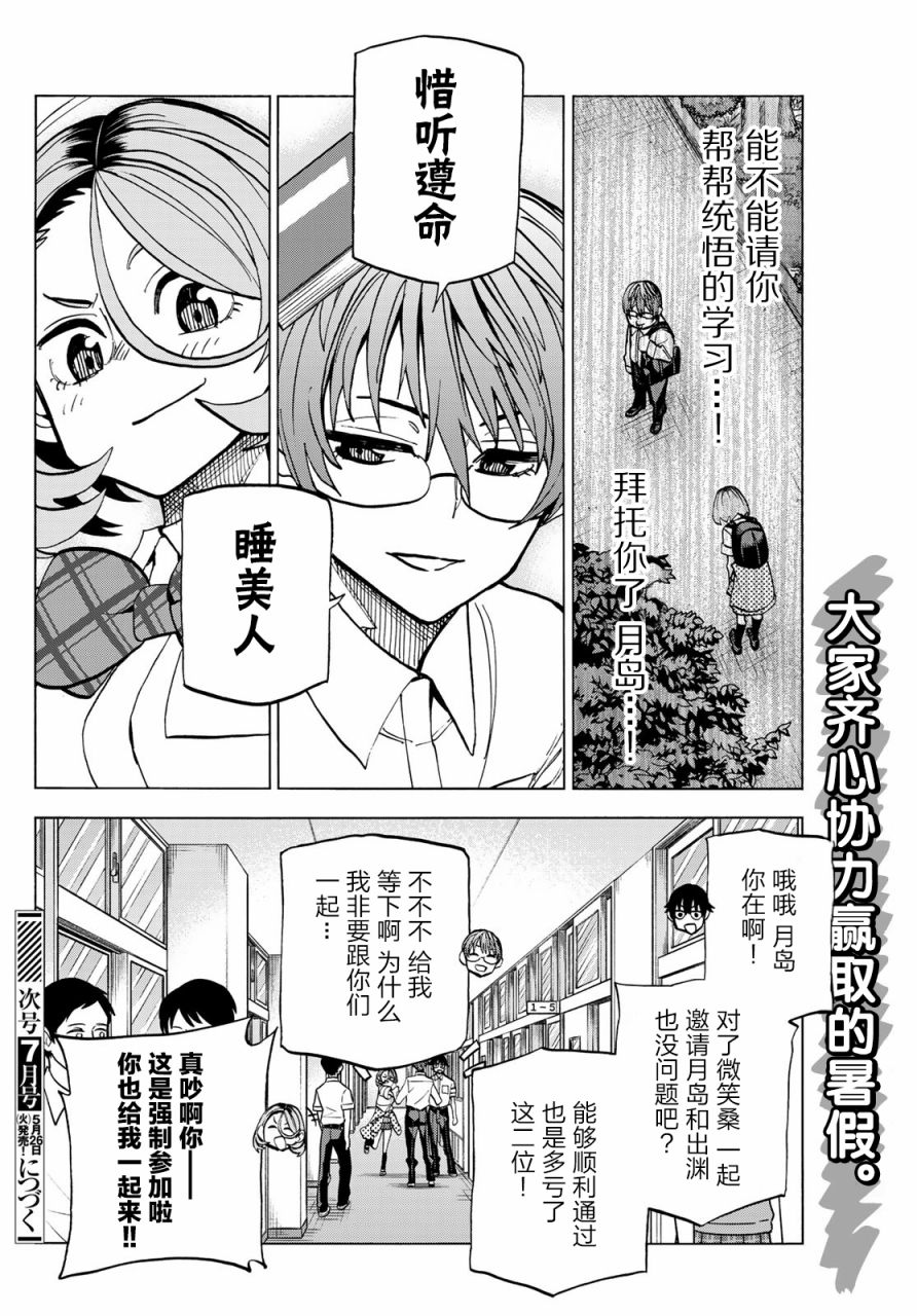 一根筋的风纪委员与裙长不当的JK韩漫全集-第16话无删减无遮挡章节图片 