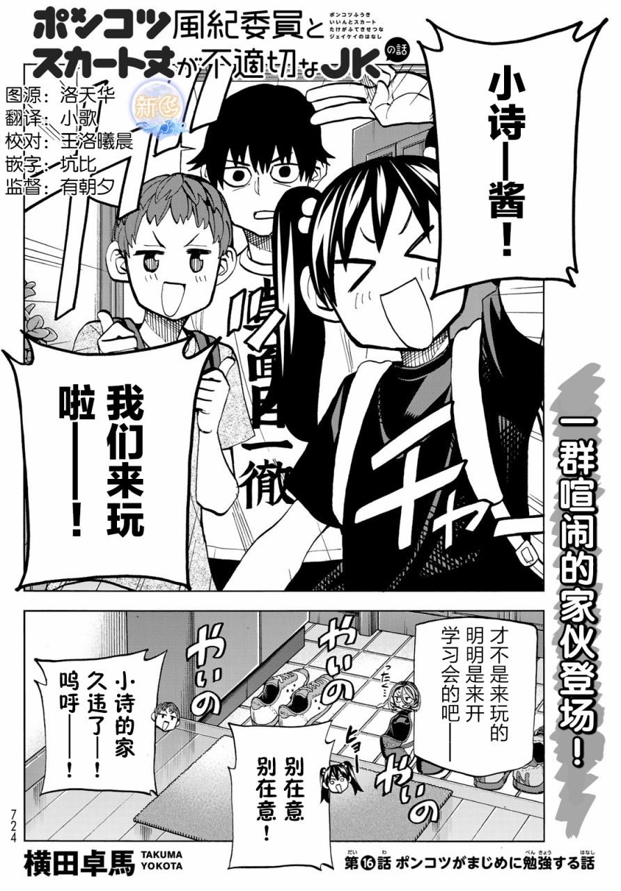 一根筋的风纪委员与裙长不当的JK韩漫全集-第16话无删减无遮挡章节图片 