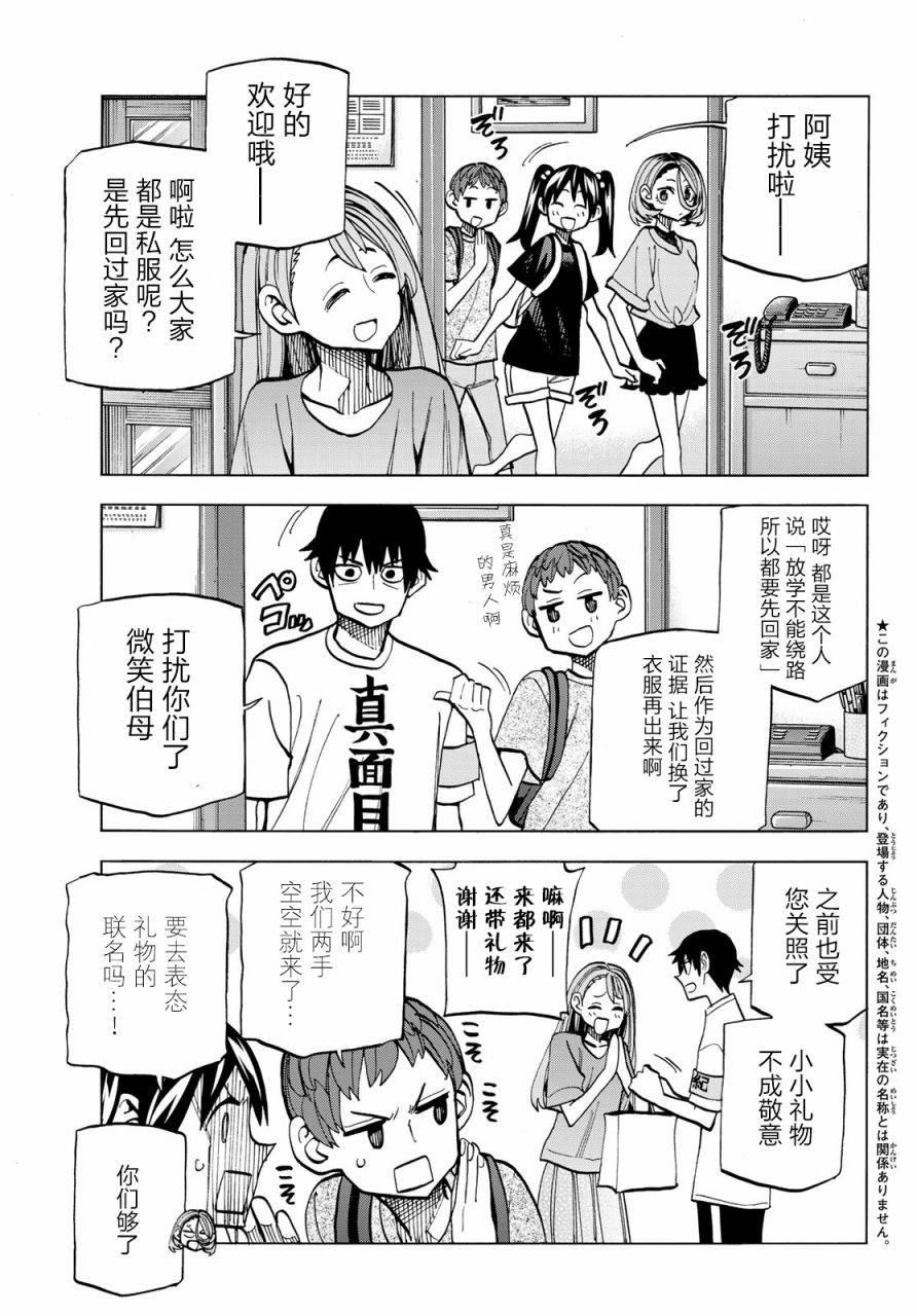 一根筋的风纪委员与裙长不当的JK韩漫全集-第16话无删减无遮挡章节图片 
