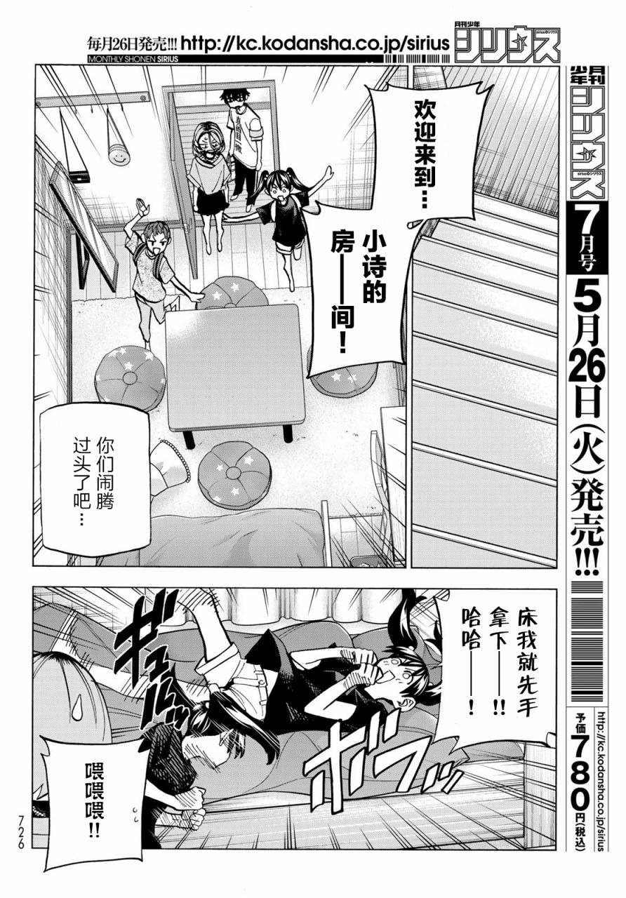 一根筋的风纪委员与裙长不当的JK韩漫全集-第16话无删减无遮挡章节图片 