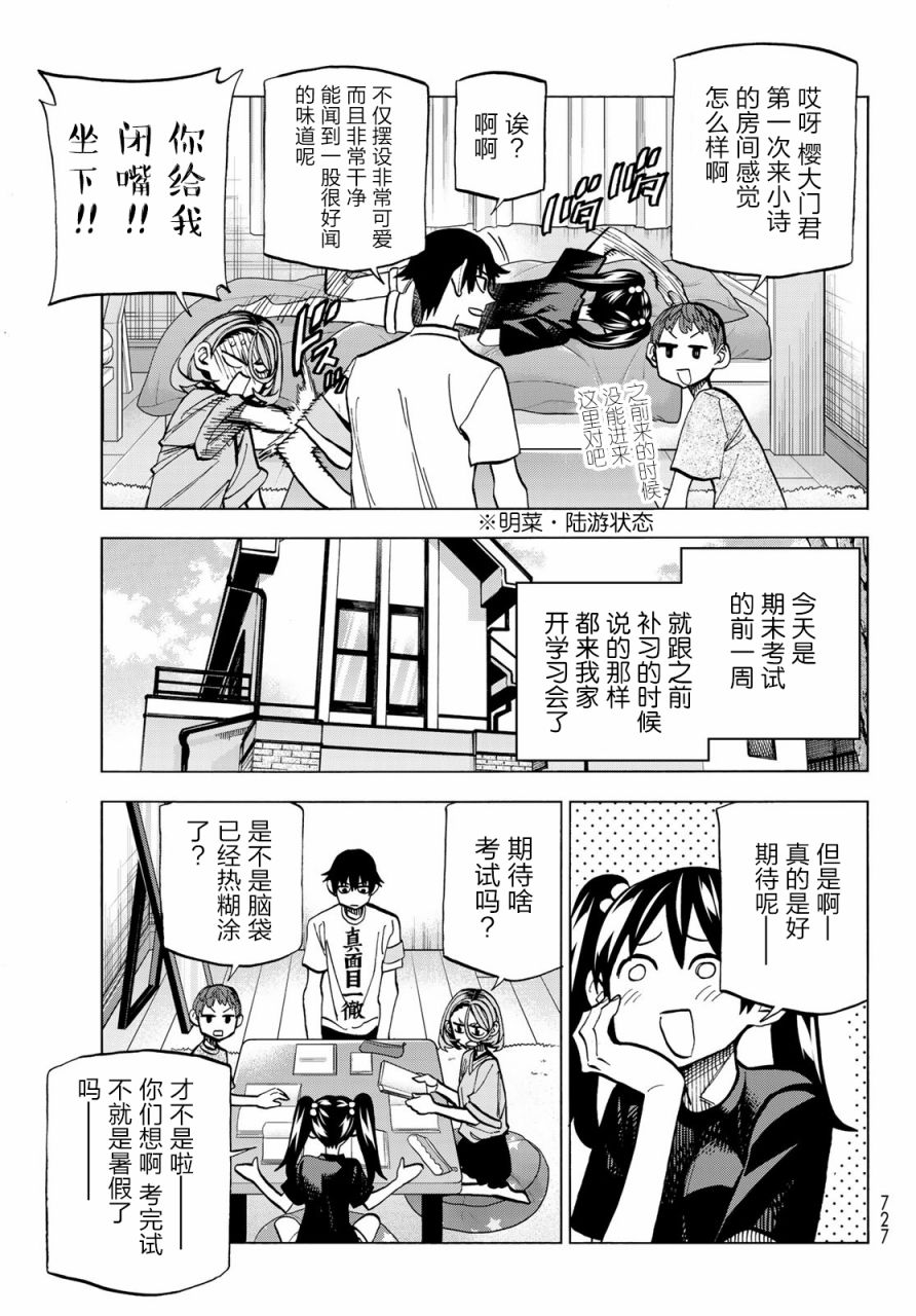 一根筋的风纪委员与裙长不当的JK韩漫全集-第16话无删减无遮挡章节图片 