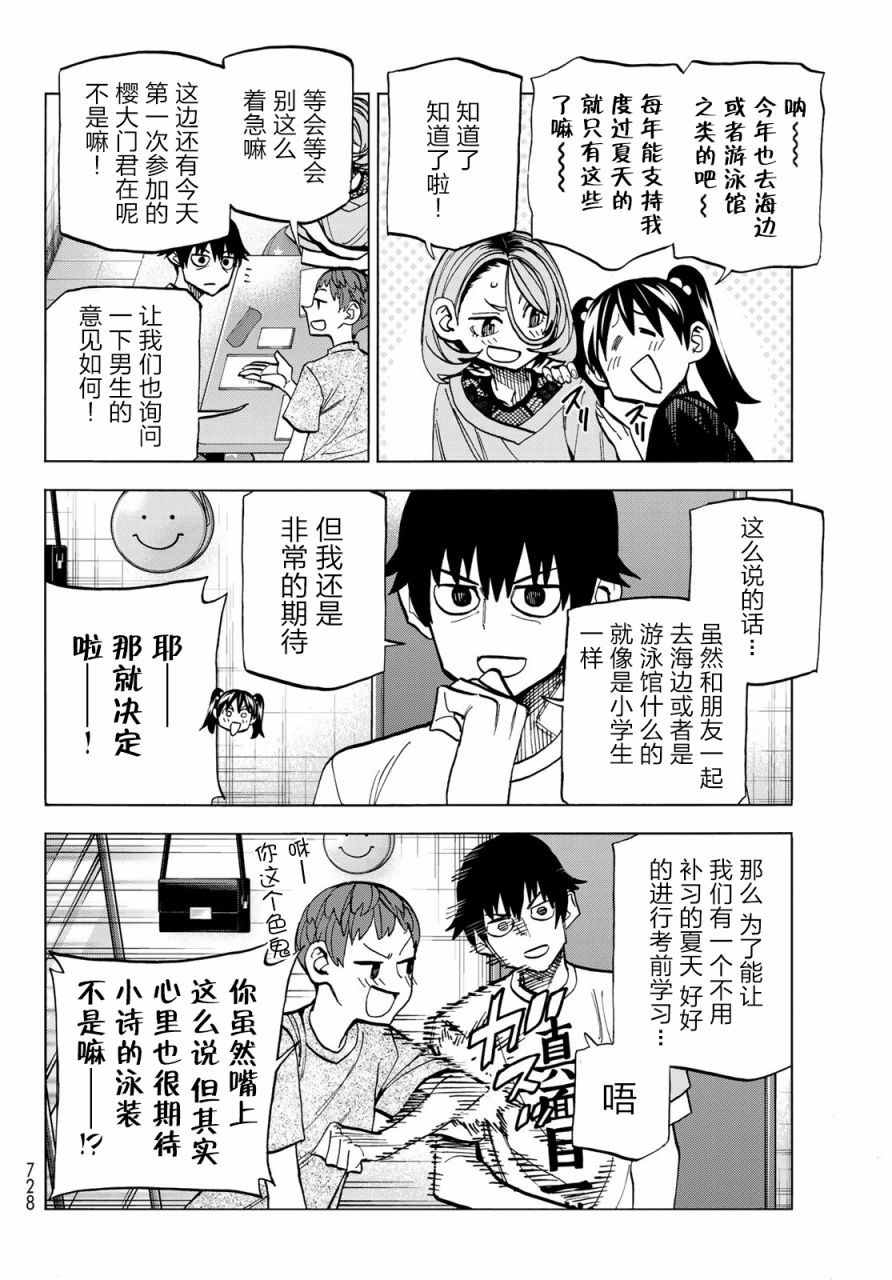 一根筋的风纪委员与裙长不当的JK韩漫全集-第16话无删减无遮挡章节图片 