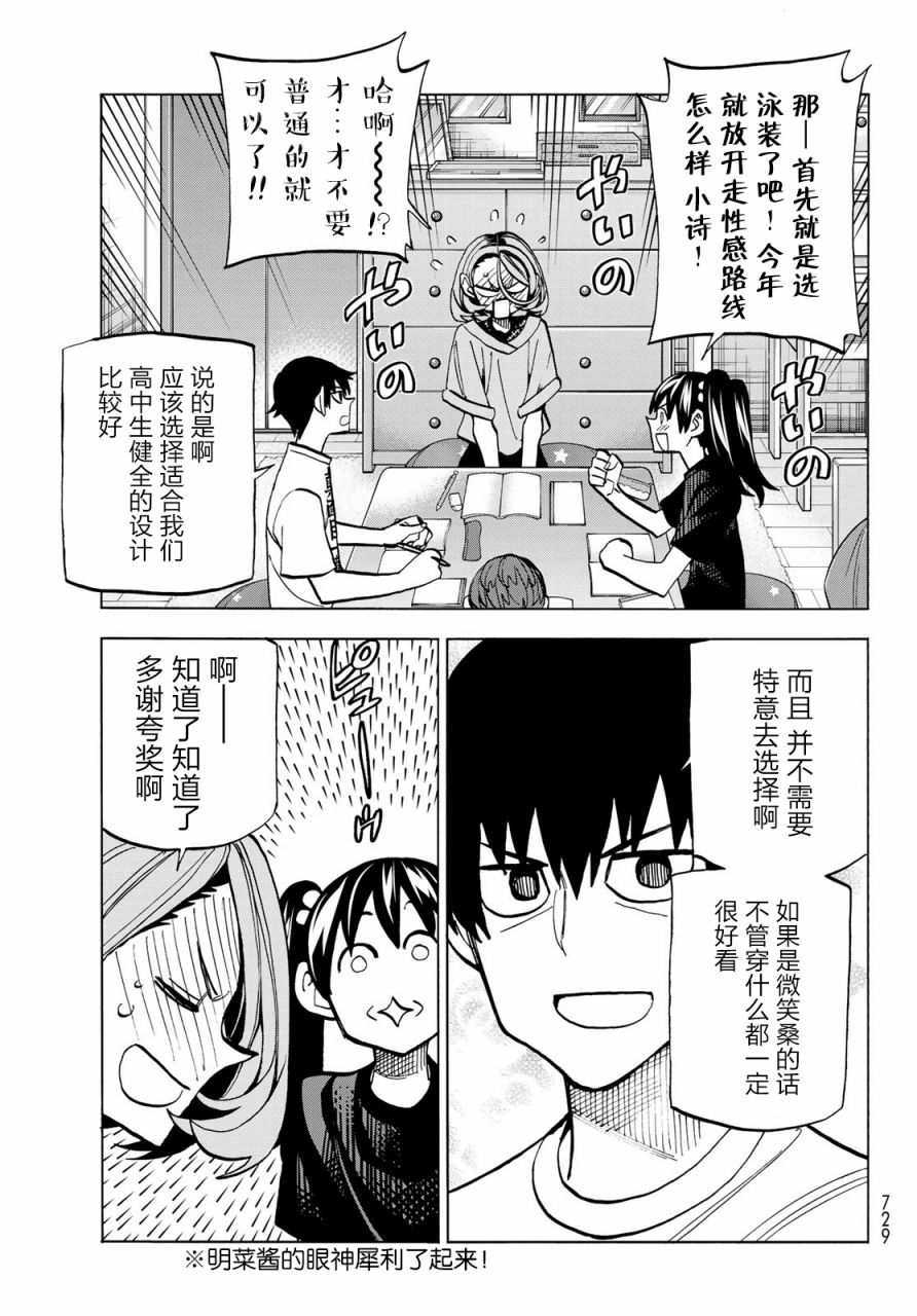 一根筋的风纪委员与裙长不当的JK韩漫全集-第16话无删减无遮挡章节图片 