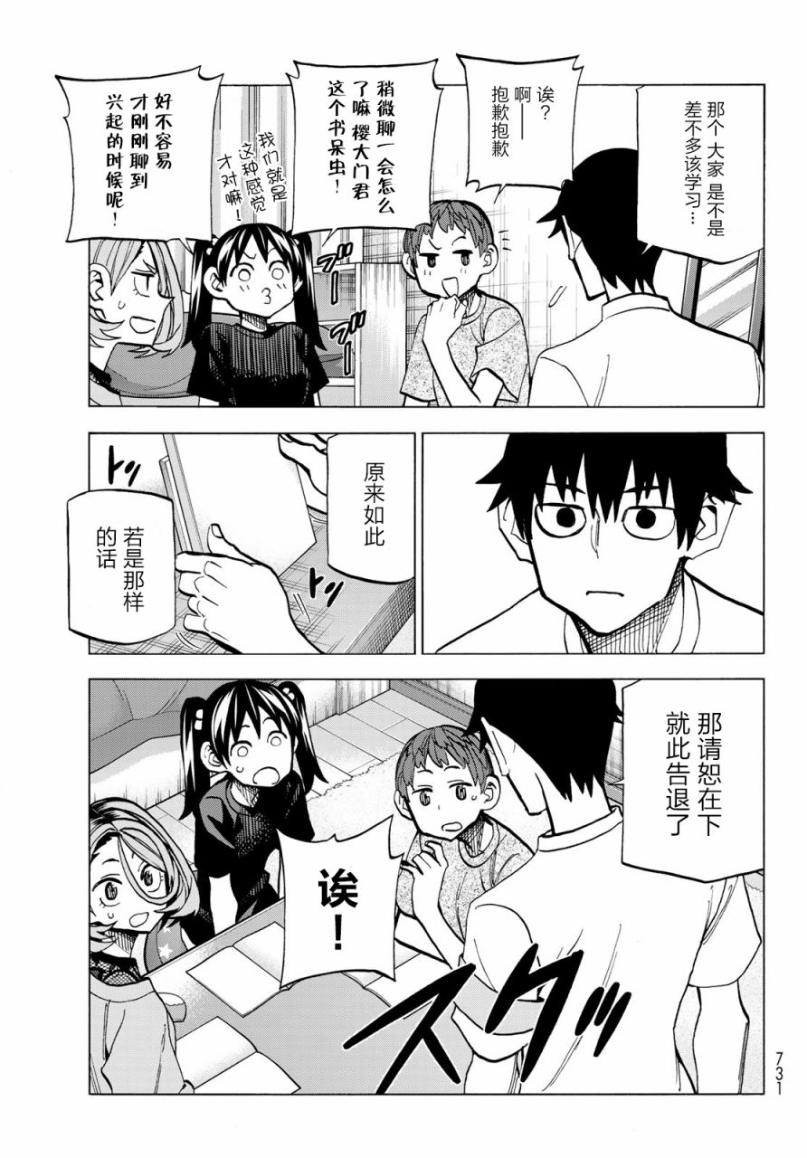一根筋的风纪委员与裙长不当的JK韩漫全集-第16话无删减无遮挡章节图片 