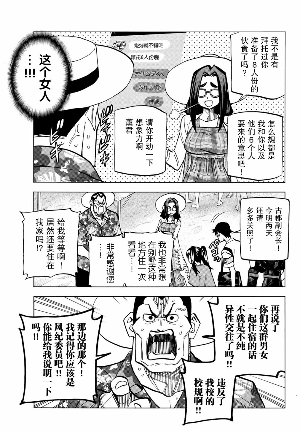 一根筋的风纪委员与裙长不当的JK韩漫全集-第19话无删减无遮挡章节图片 