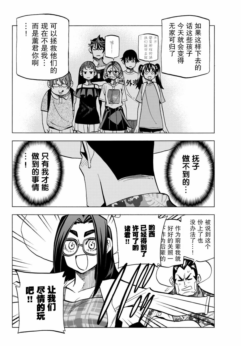 一根筋的风纪委员与裙长不当的JK韩漫全集-第19话无删减无遮挡章节图片 