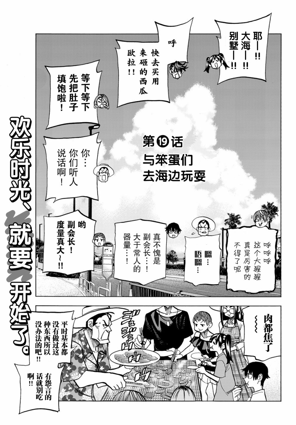 一根筋的风纪委员与裙长不当的JK韩漫全集-第19话无删减无遮挡章节图片 