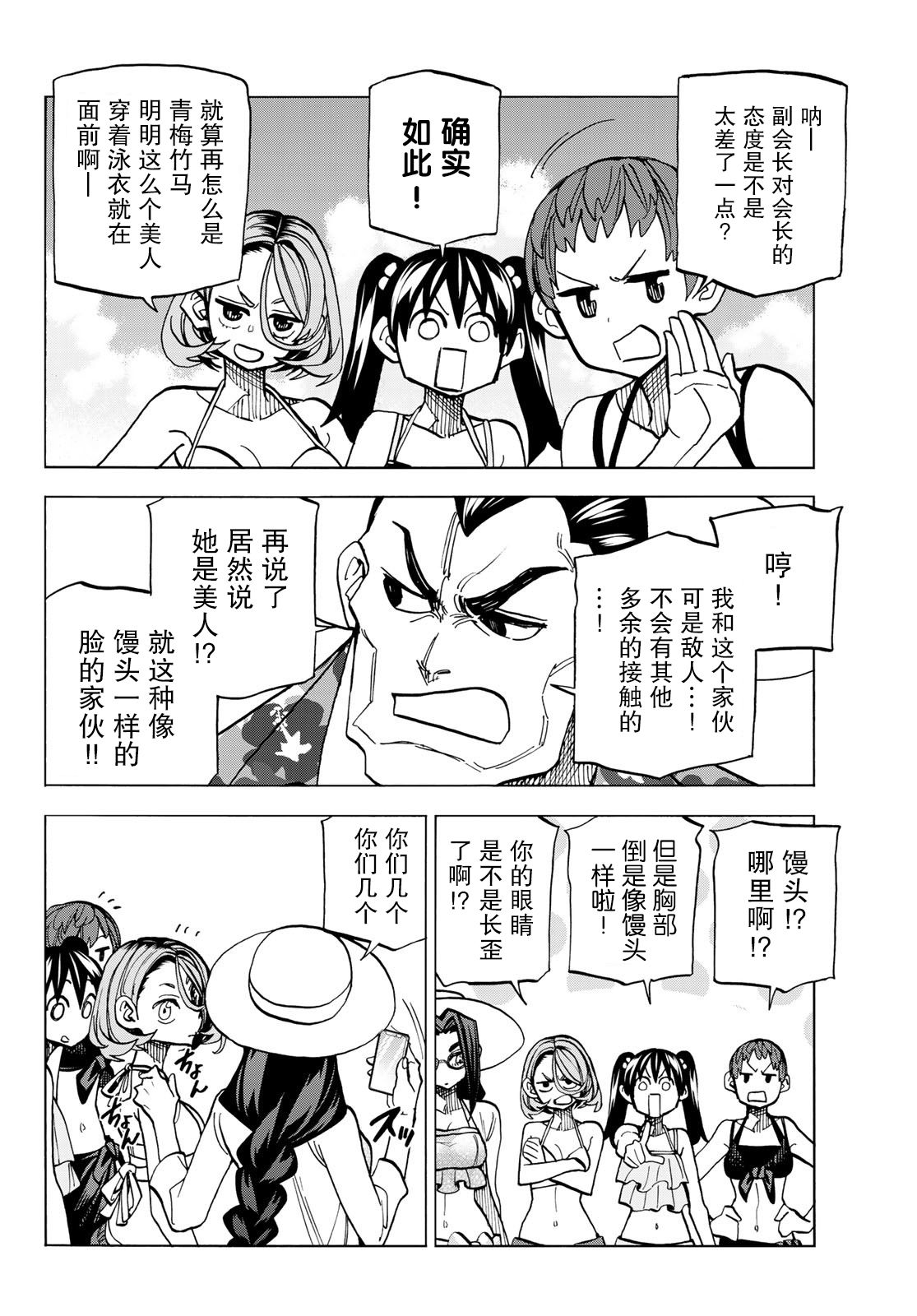 一根筋的风纪委员与裙长不当的JK韩漫全集-第20话无删减无遮挡章节图片 