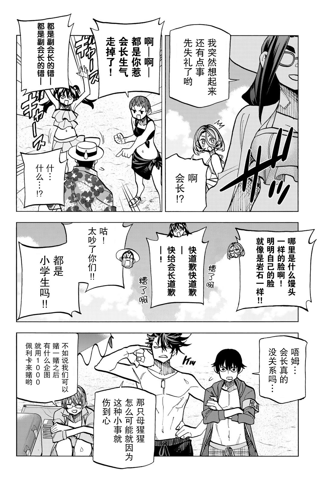 一根筋的风纪委员与裙长不当的JK韩漫全集-第20话无删减无遮挡章节图片 