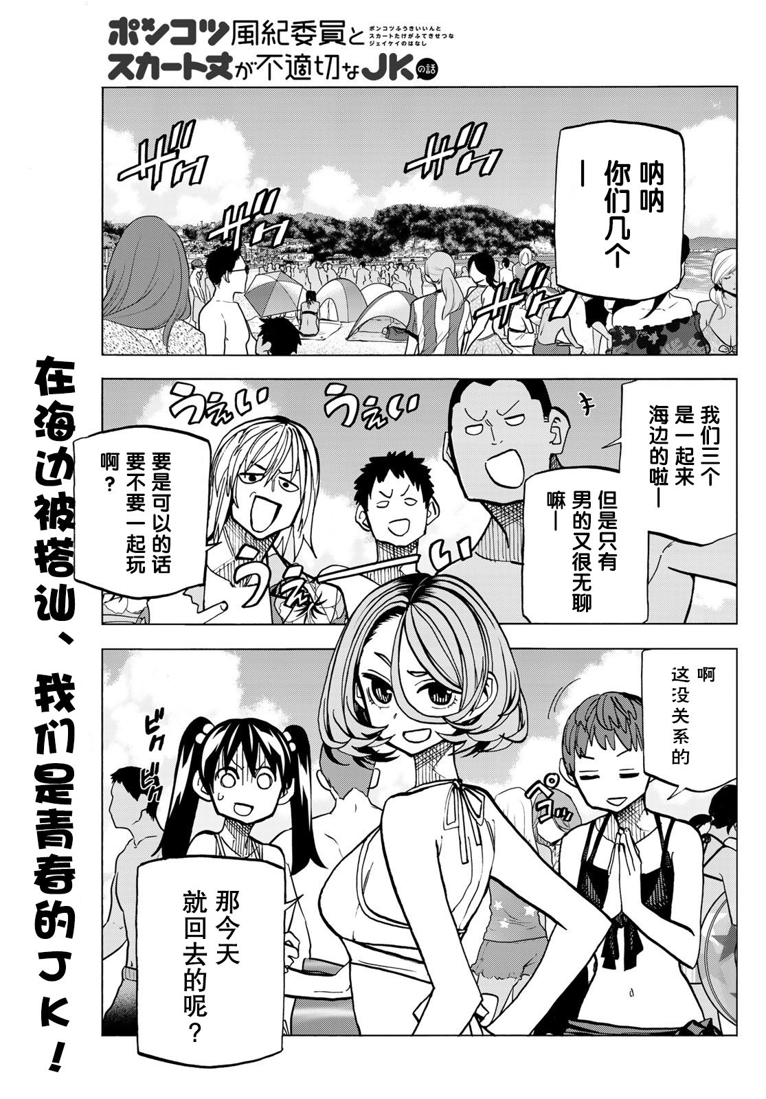 一根筋的风纪委员与裙长不当的JK韩漫全集-第20话无删减无遮挡章节图片 